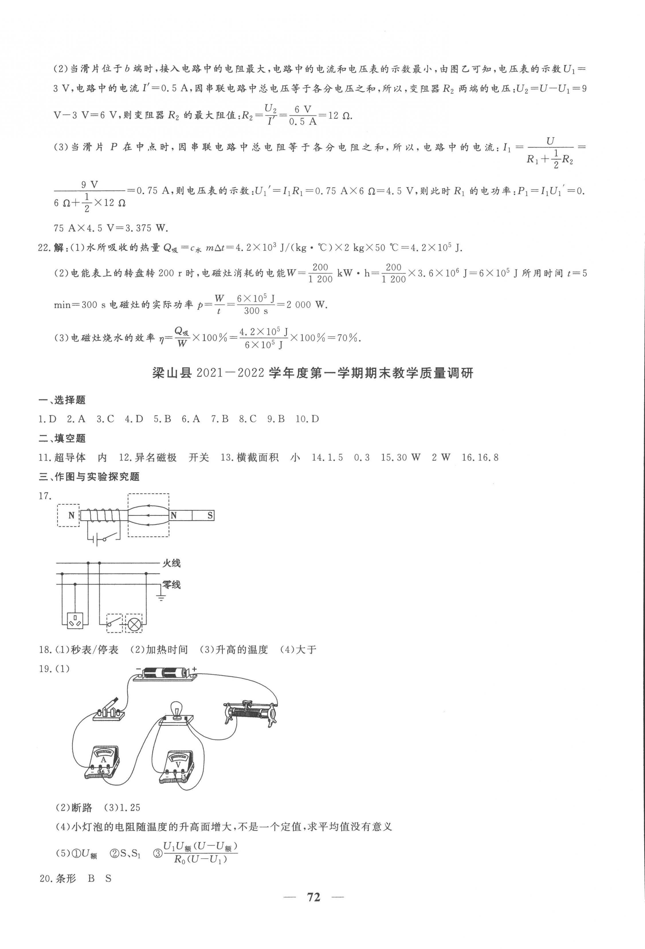 2022年期末季濟(jì)寧市各縣市期末試題精選九年級(jí)物理上冊(cè)滬科版濟(jì)寧專版 第4頁