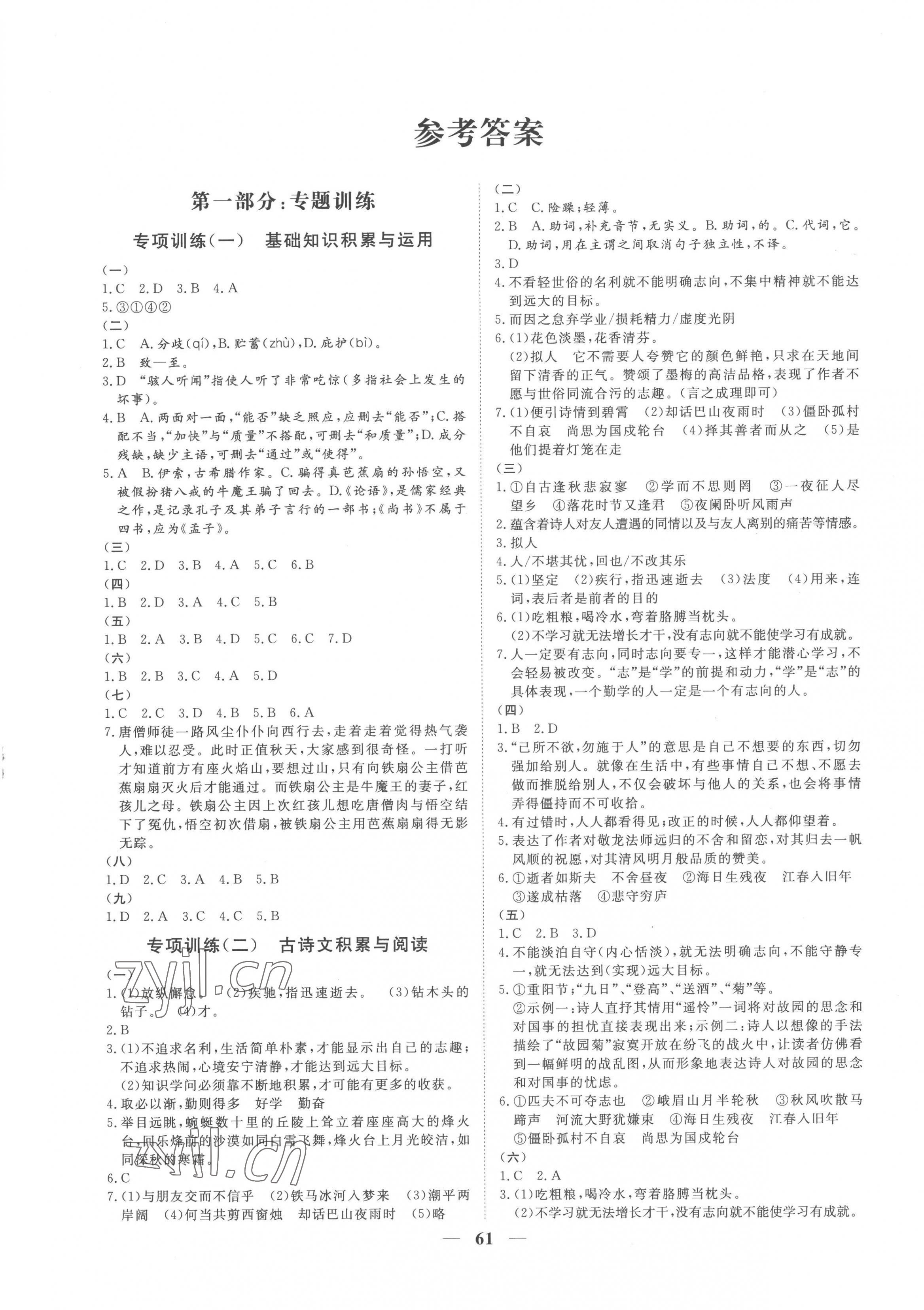 2022年期末季濟寧市各縣市期末試題精選七年級語文上冊人教版濟寧專版 第1頁