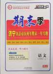 2022年期末季濟寧市各縣市期末試題精選七年級語文上冊人教版濟寧專版