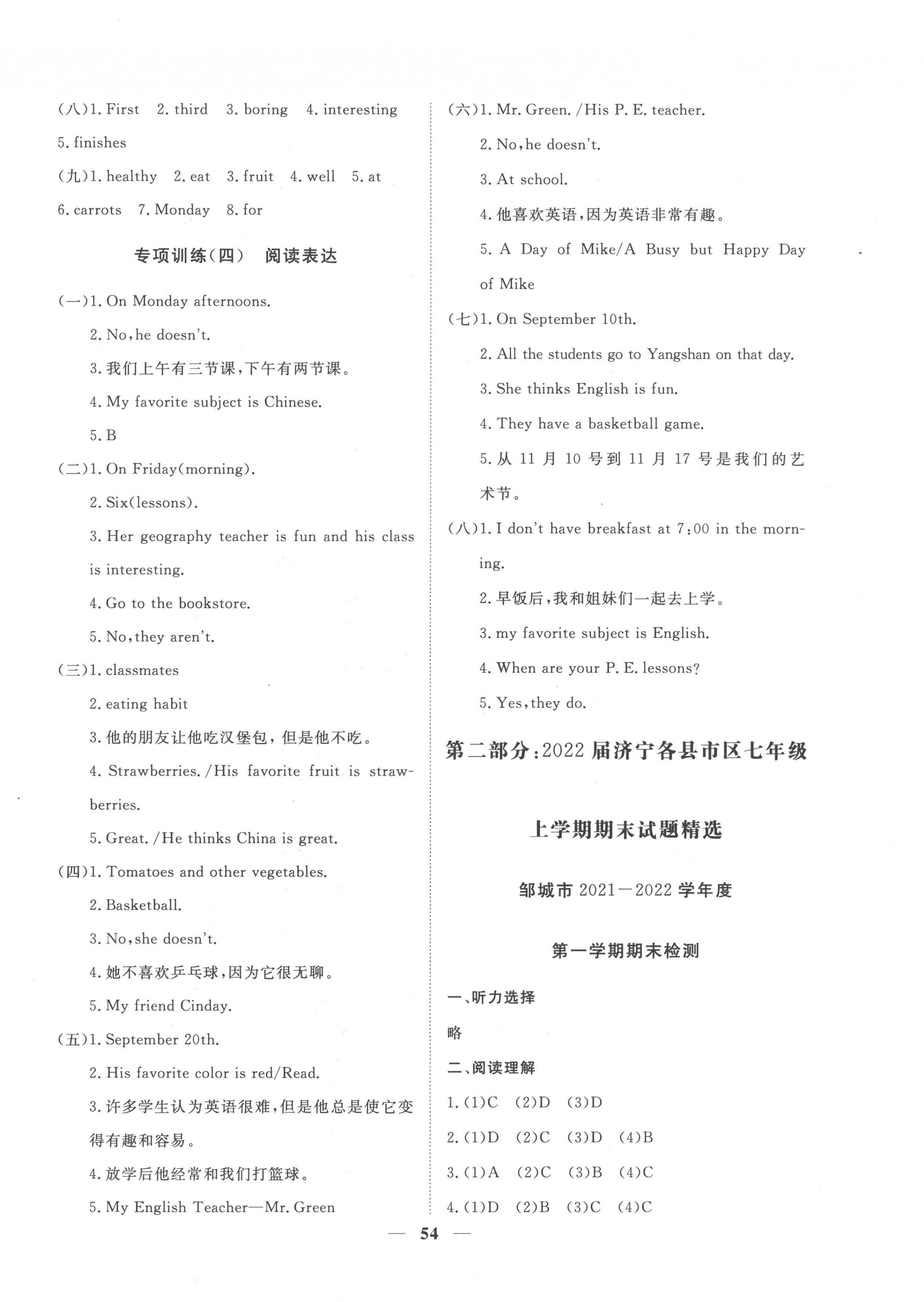 2022年期末季濟寧市各縣市期末試題精選七年級英語上冊人教版濟寧專版 第2頁