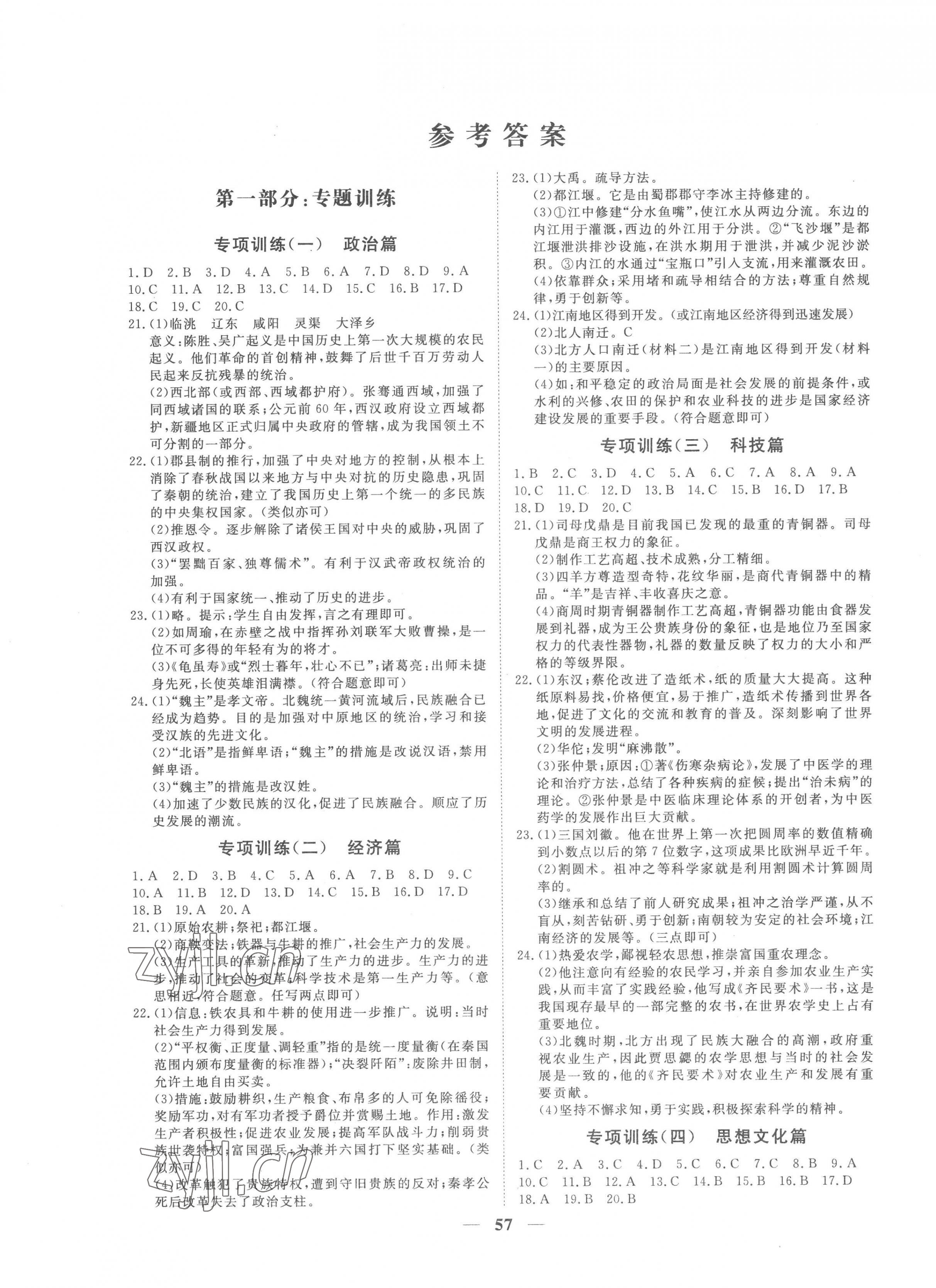 2022年期末季濟寧市各縣市期末試題精選七年級歷史上冊人教版 第1頁