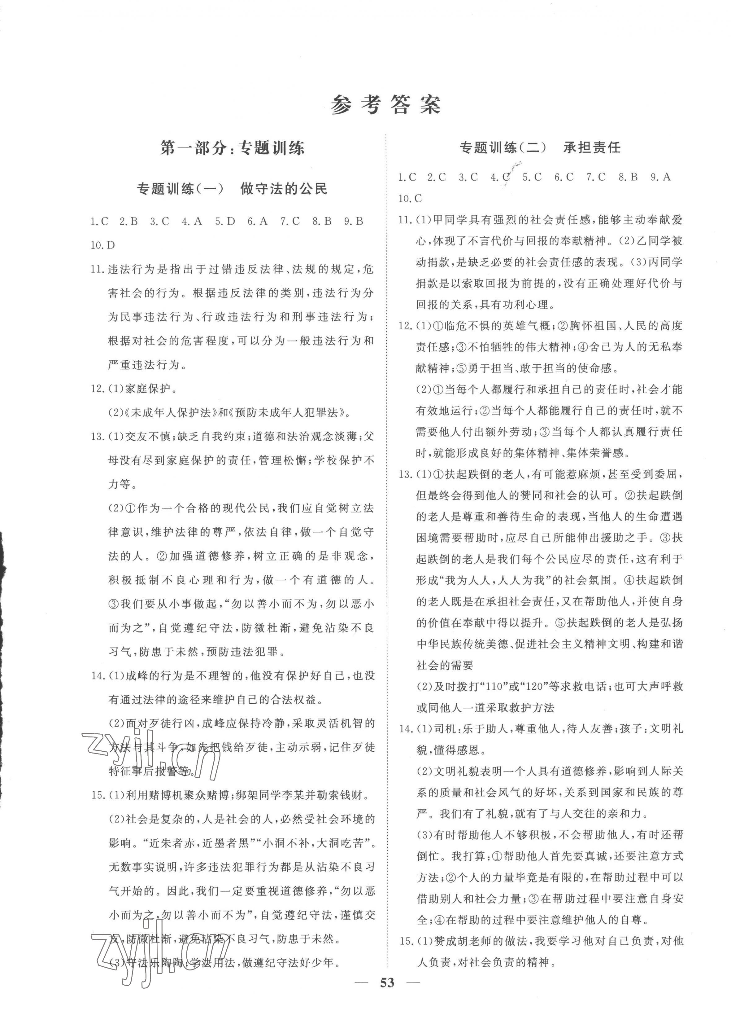 2022年期末季濟(jì)寧市各縣市期末試題精選八年級道德與法治上冊人教版 第1頁