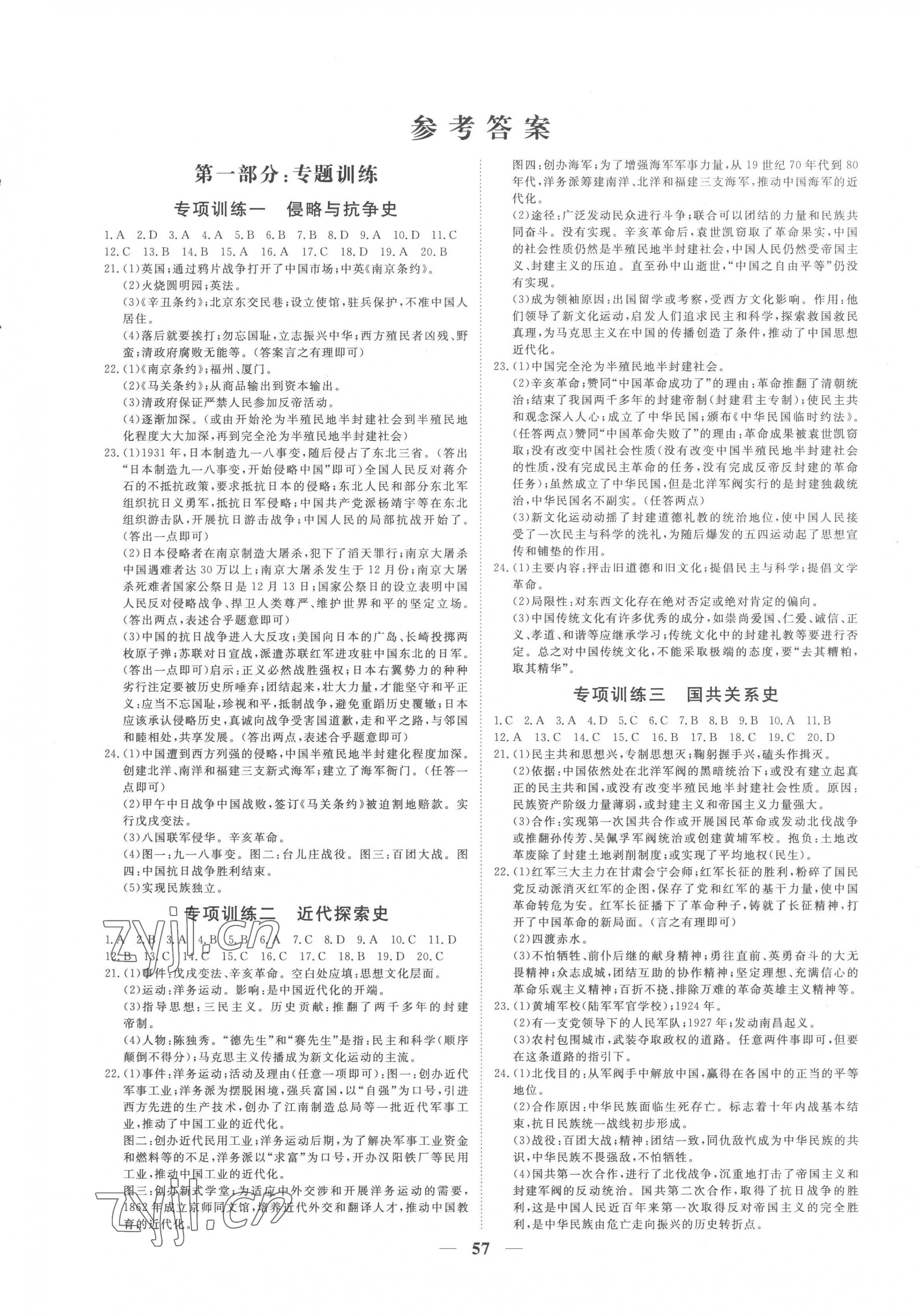 2022年期末季濟(jì)寧市各縣市期末試題精選八年級歷史上冊人教版 第1頁