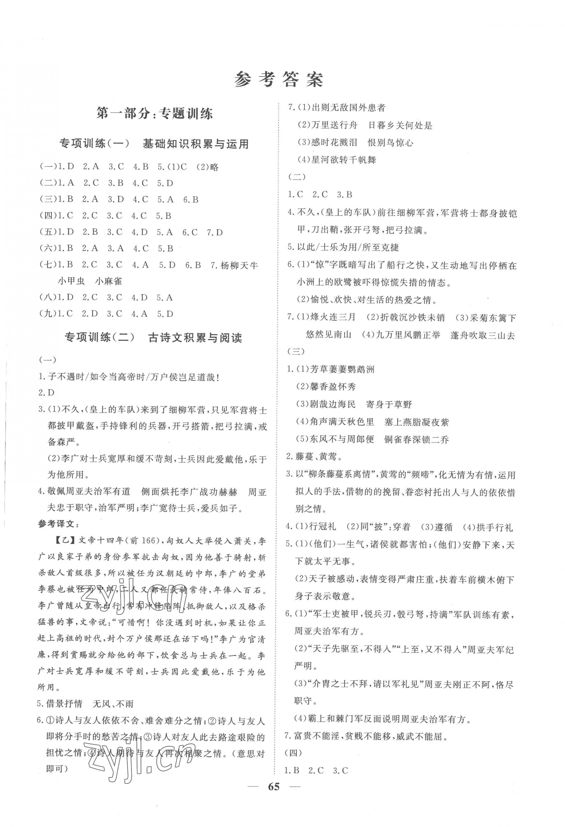 2022年期末季濟(jì)寧市各縣市期末試題精選八年級(jí)語文上冊(cè)人教版濟(jì)寧專版 第1頁