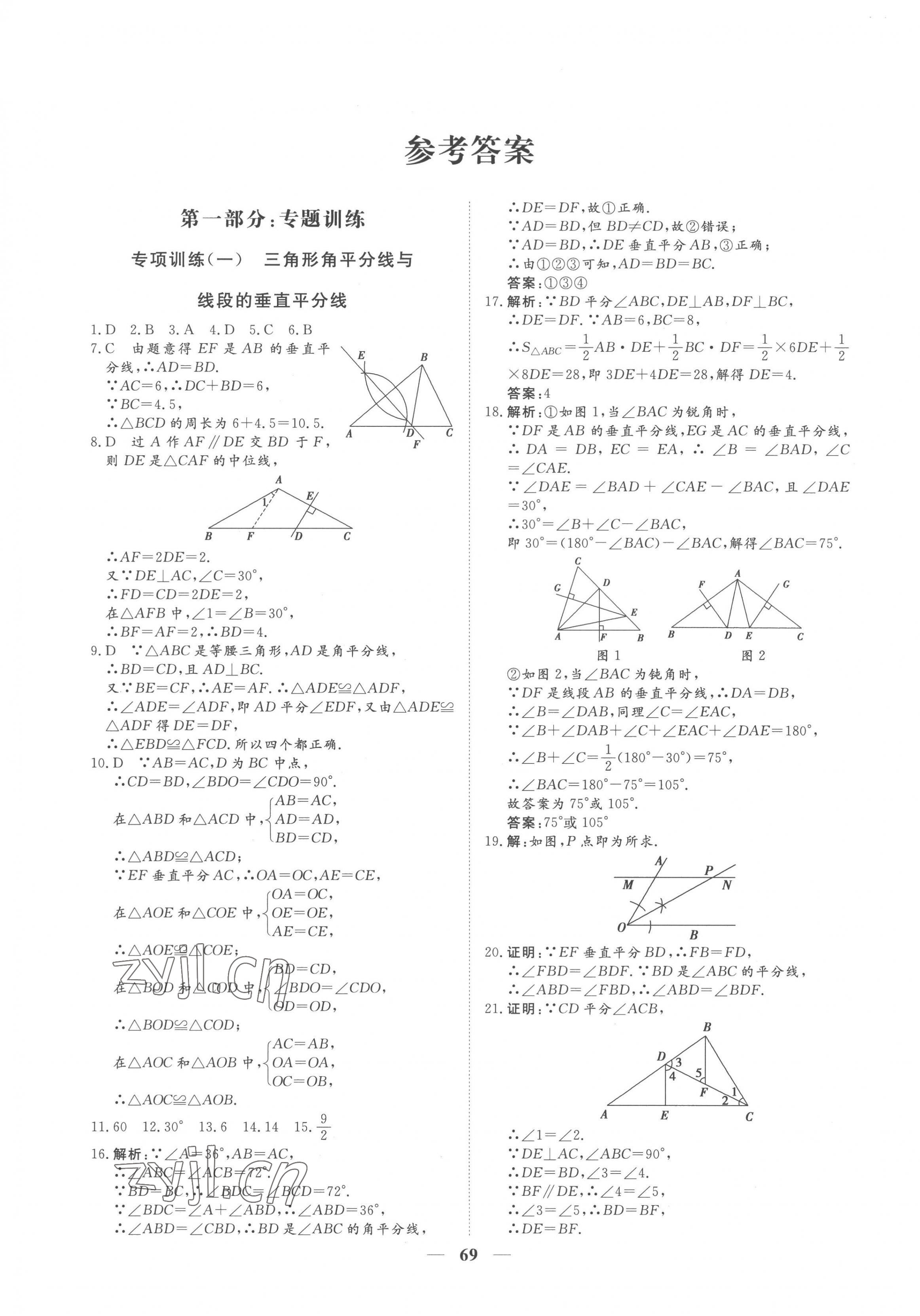 2022年風(fēng)向標(biāo)教育期末季八年級(jí)數(shù)學(xué)上冊(cè)人教版濟(jì)寧專版 第1頁(yè)