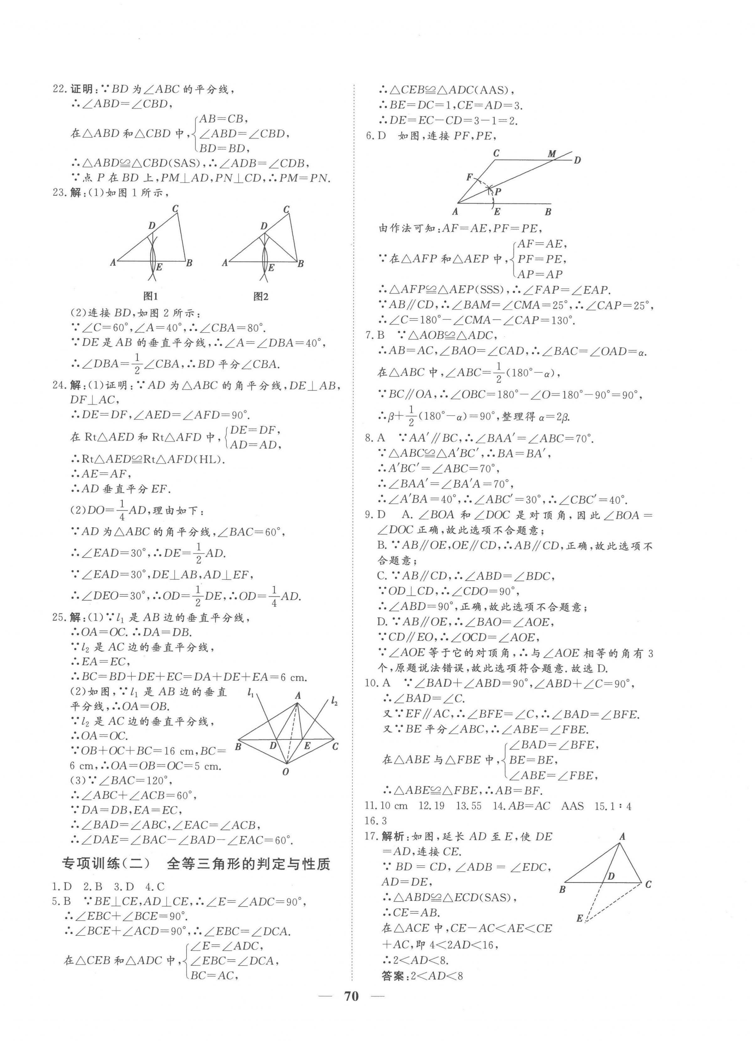 2022年風(fēng)向標(biāo)教育期末季八年級(jí)數(shù)學(xué)上冊(cè)人教版濟(jì)寧專版 第2頁(yè)