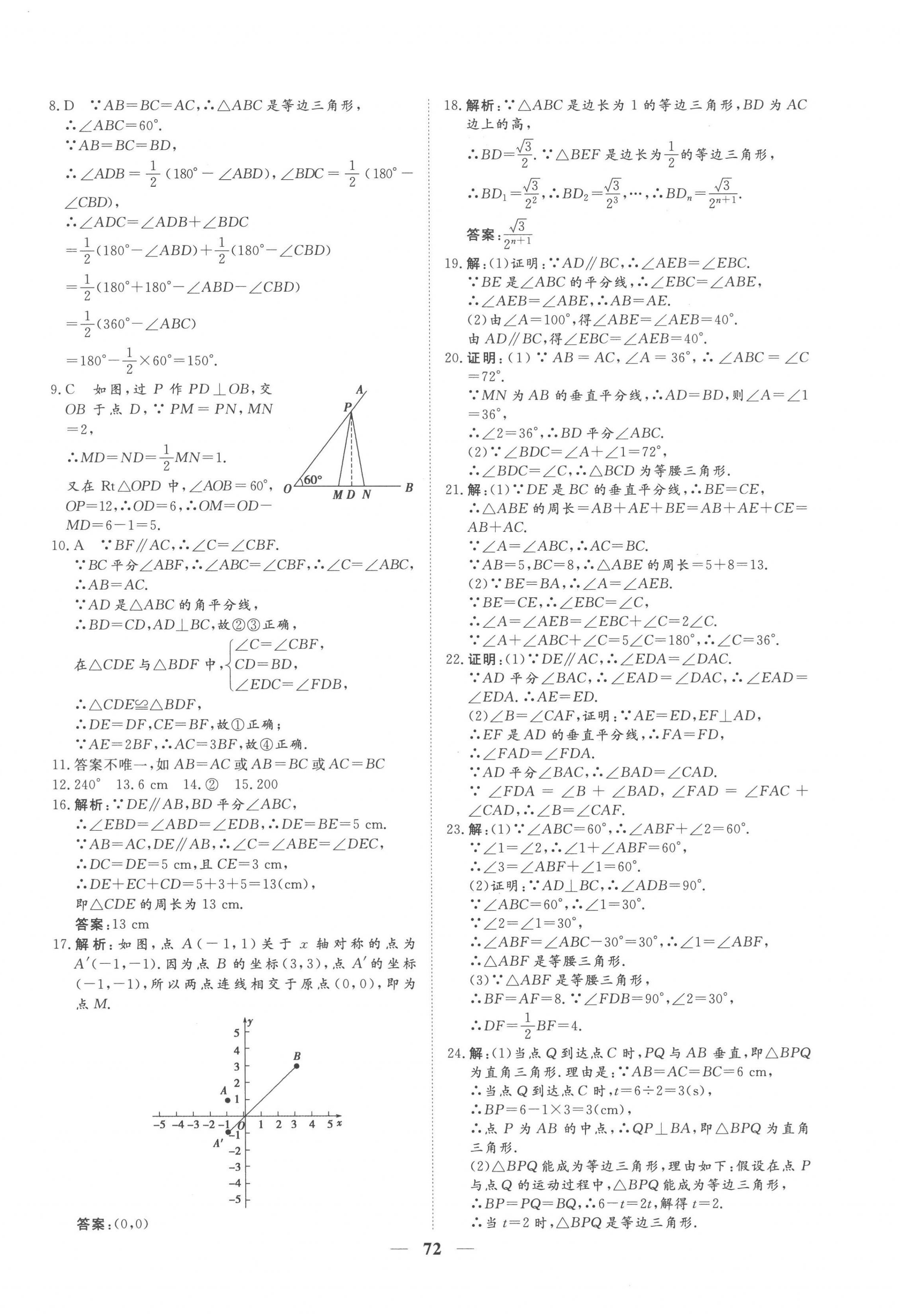 2022年風(fēng)向標(biāo)教育期末季八年級數(shù)學(xué)上冊人教版濟(jì)寧專版 第4頁