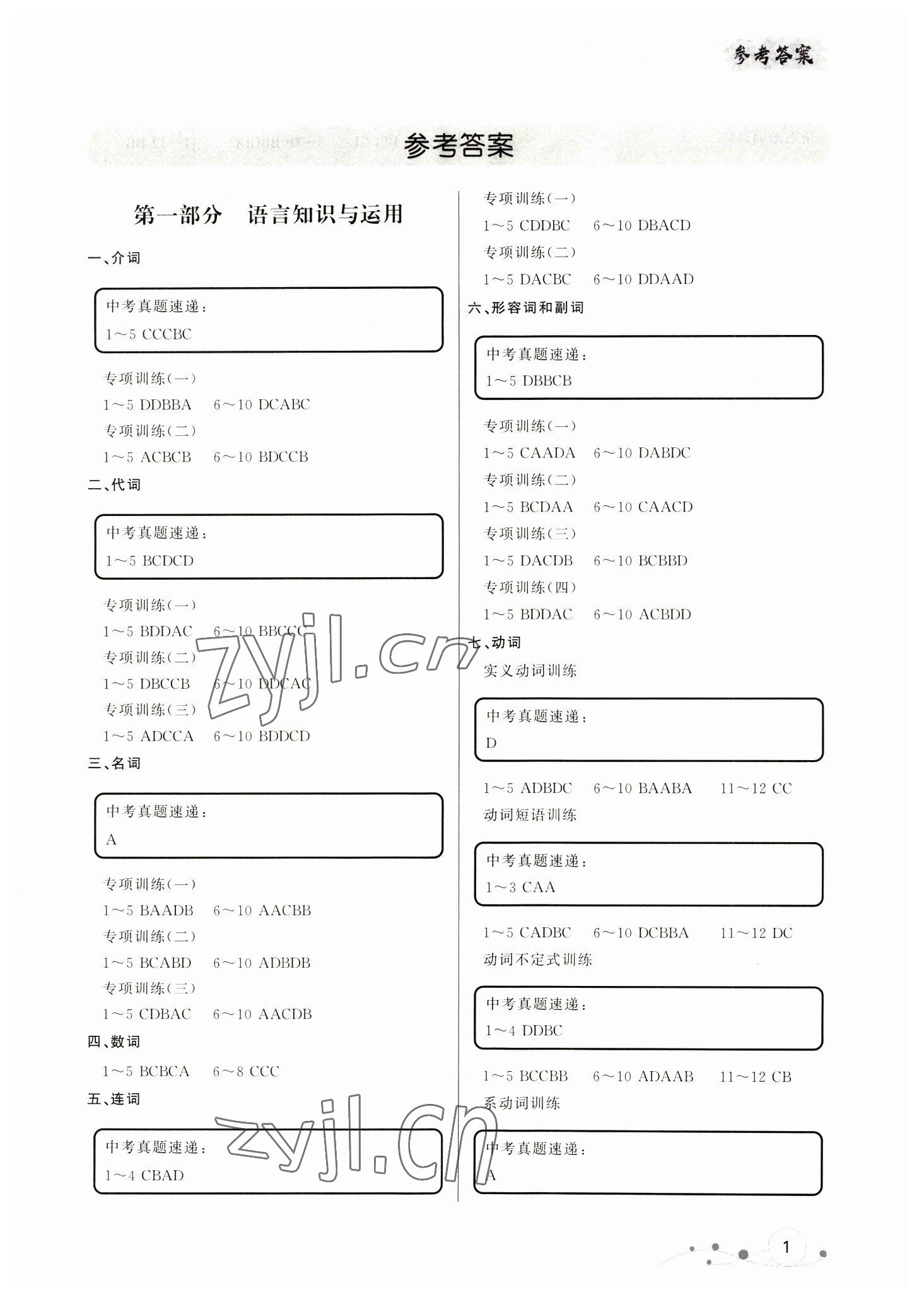 2023年大连中考冲刺专题复习英语 参考答案第1页