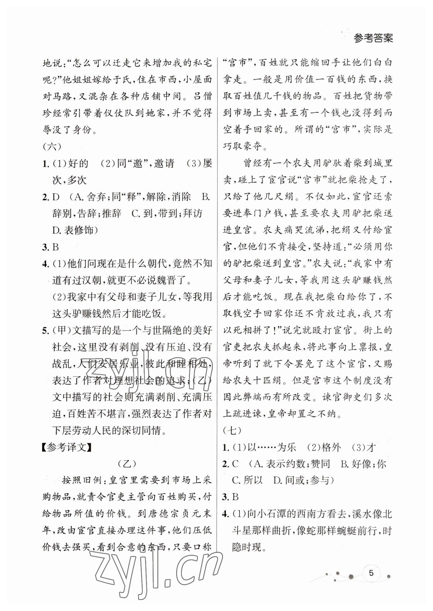 2023年大連中考沖刺專題復(fù)習(xí)語文 參考答案第5頁