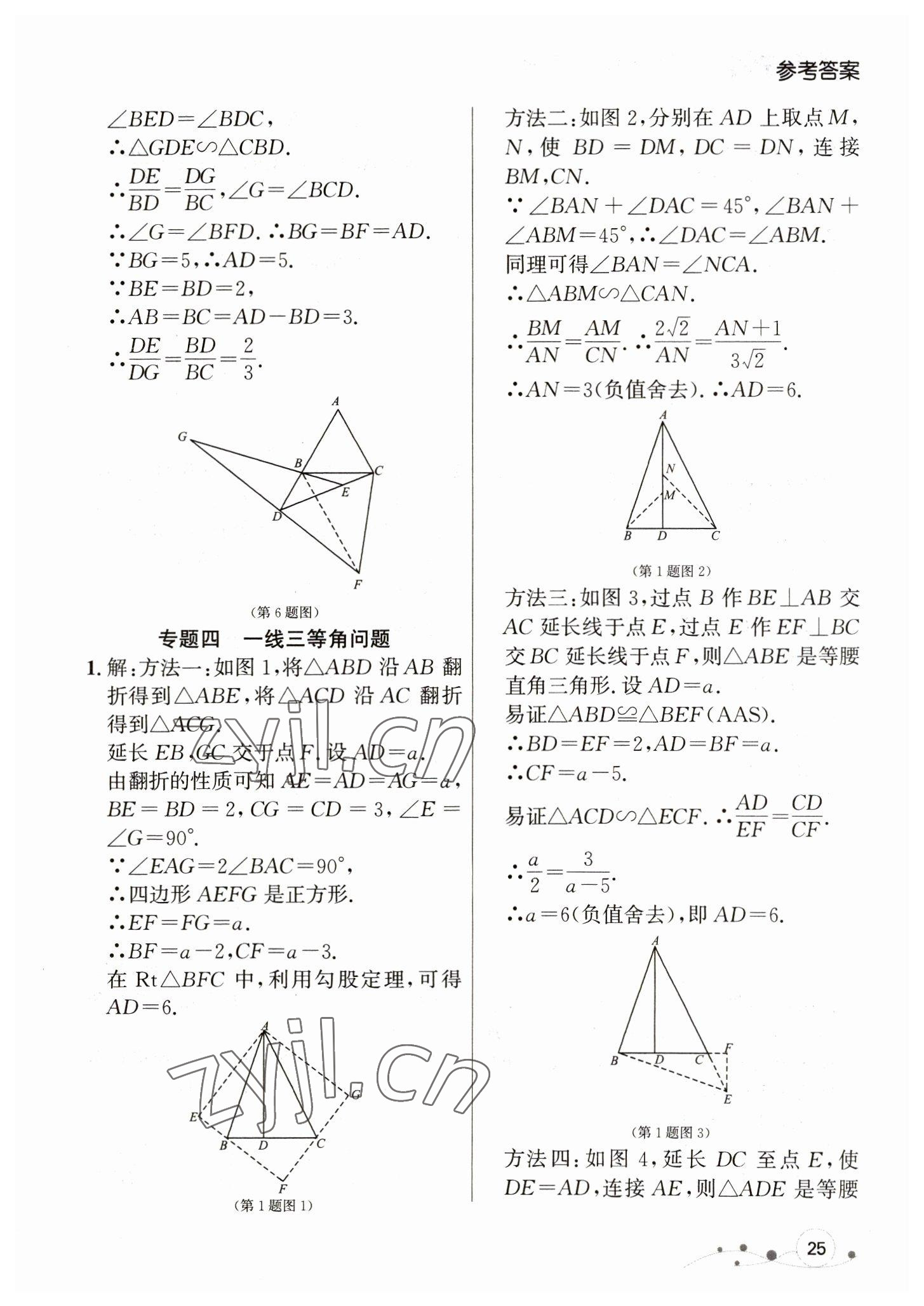 2023年大连中考冲刺专题探究复习数学 参考答案第25页