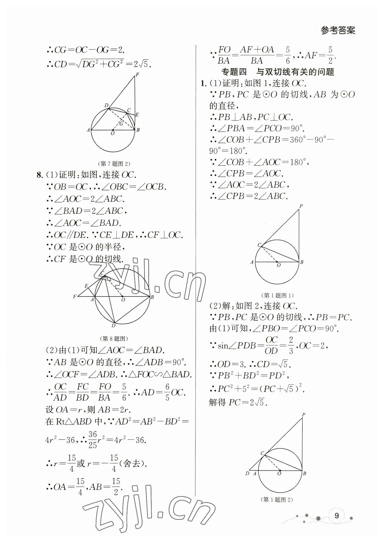 2023年大連中考沖刺專題探究復習數學 參考答案第9頁