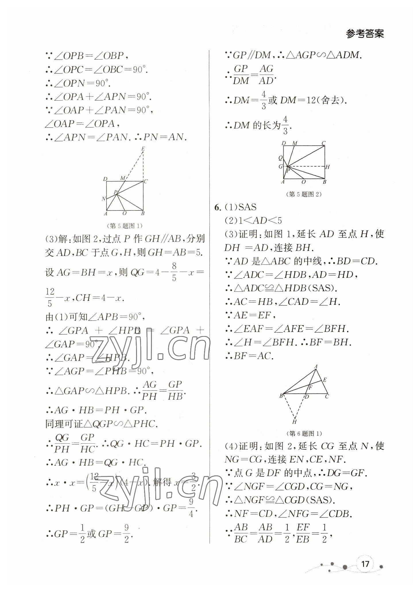 2023年大連中考沖刺專(zhuān)題探究復(fù)習(xí)數(shù)學(xué) 參考答案第17頁(yè)