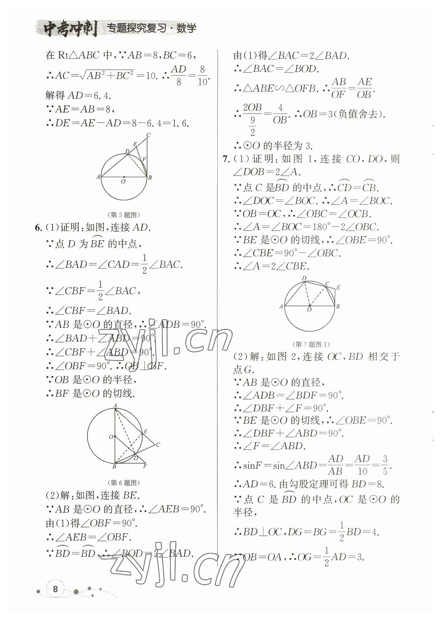 2023年大連中考沖刺專題探究復(fù)習(xí)數(shù)學(xué) 參考答案第8頁