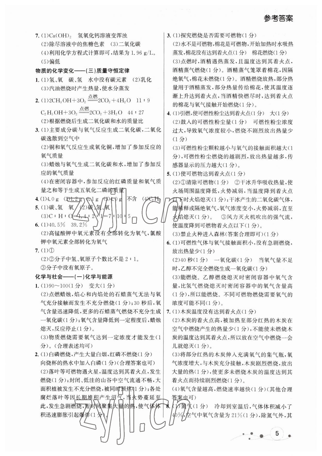 2023年大连中考冲刺专题探究复习化学 参考答案第5页