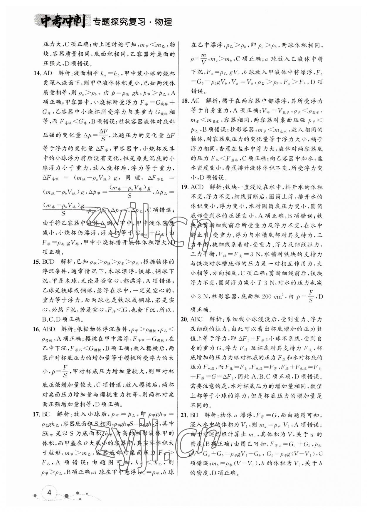 2023年大连中考冲刺专题探究复习物理 参考答案第4页