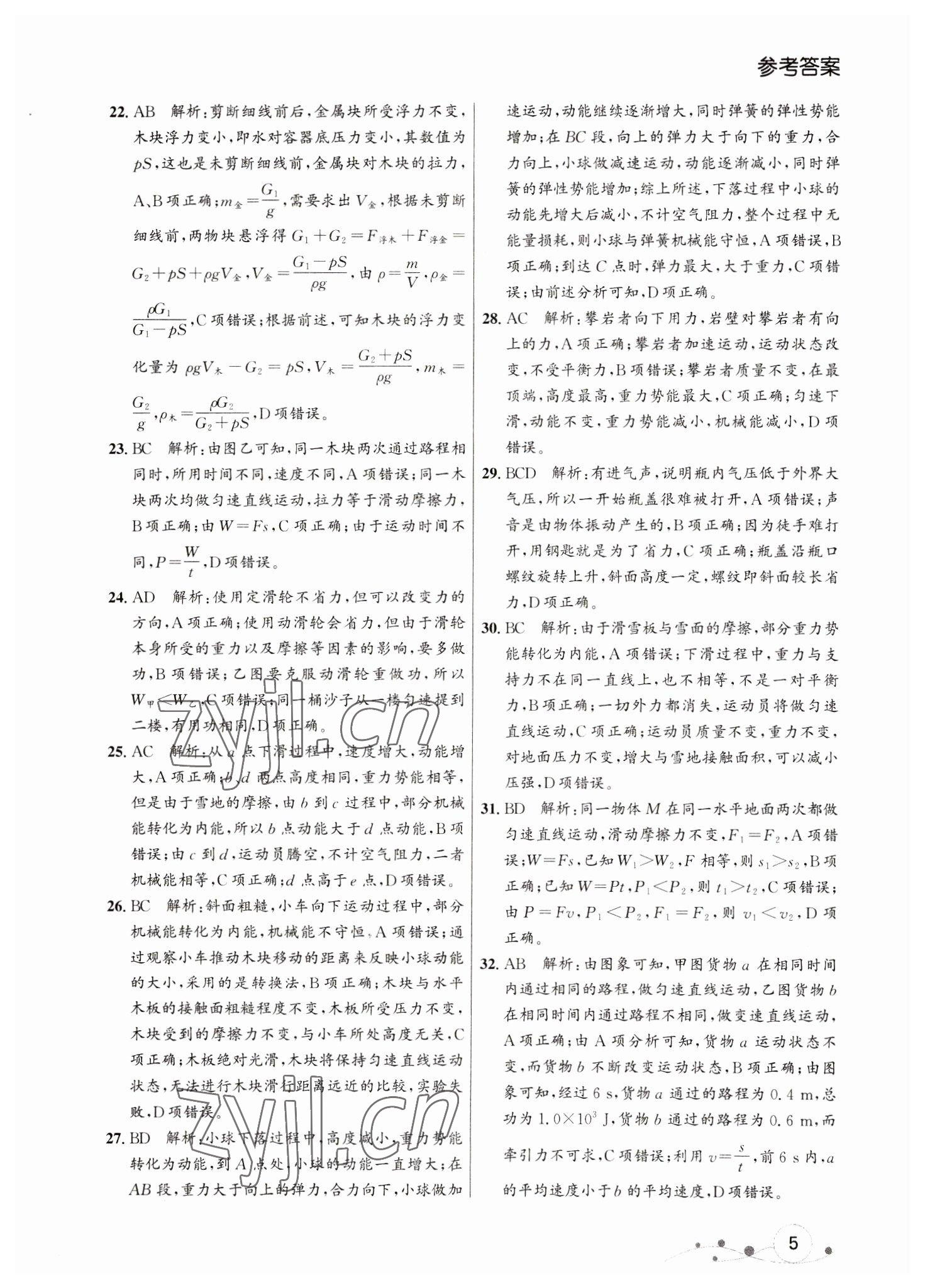 2023年大連中考沖刺專題探究復(fù)習(xí)物理 參考答案第5頁