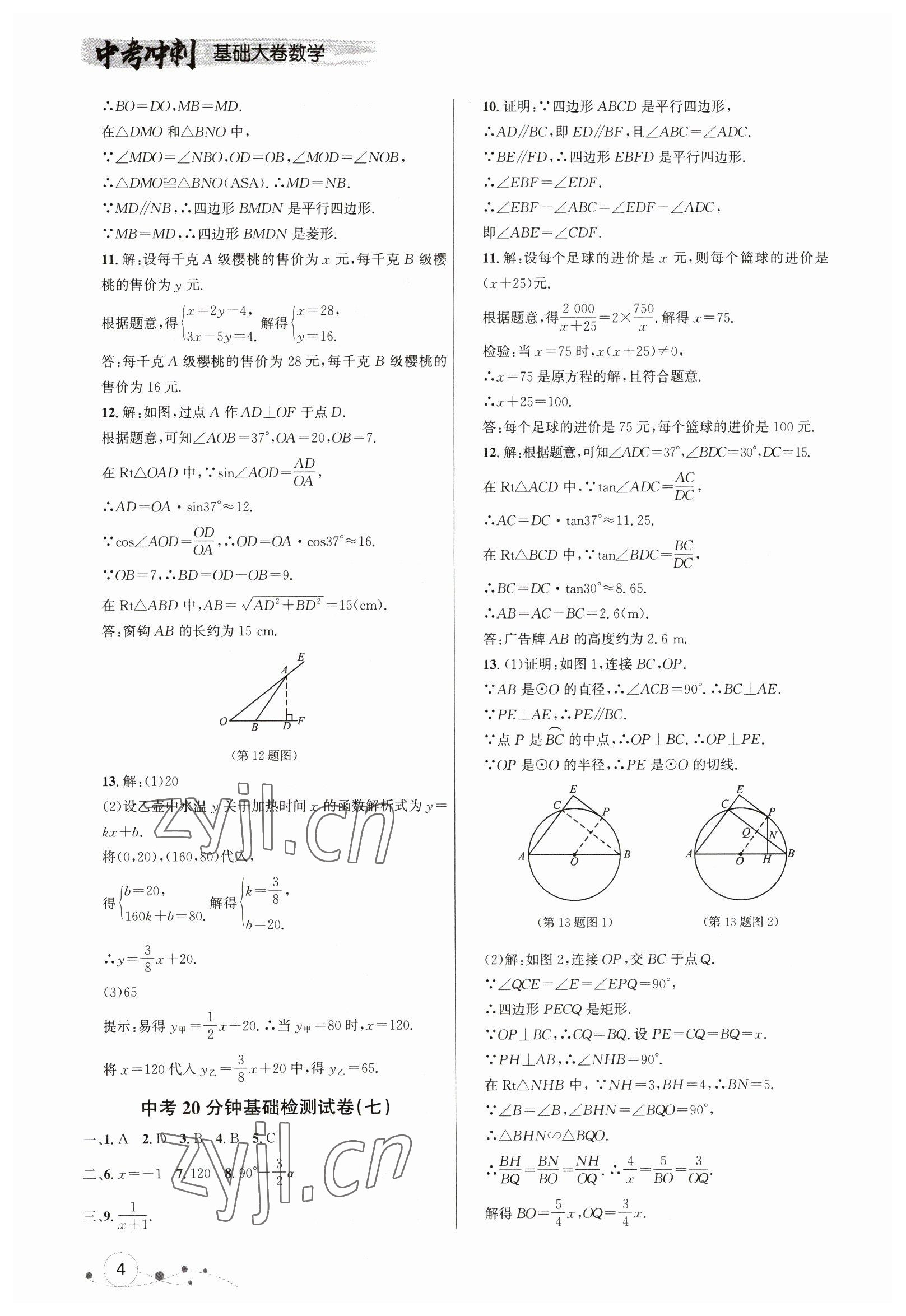 2023年大連中考沖刺基礎(chǔ)大卷數(shù)學(xué) 參考答案第4頁