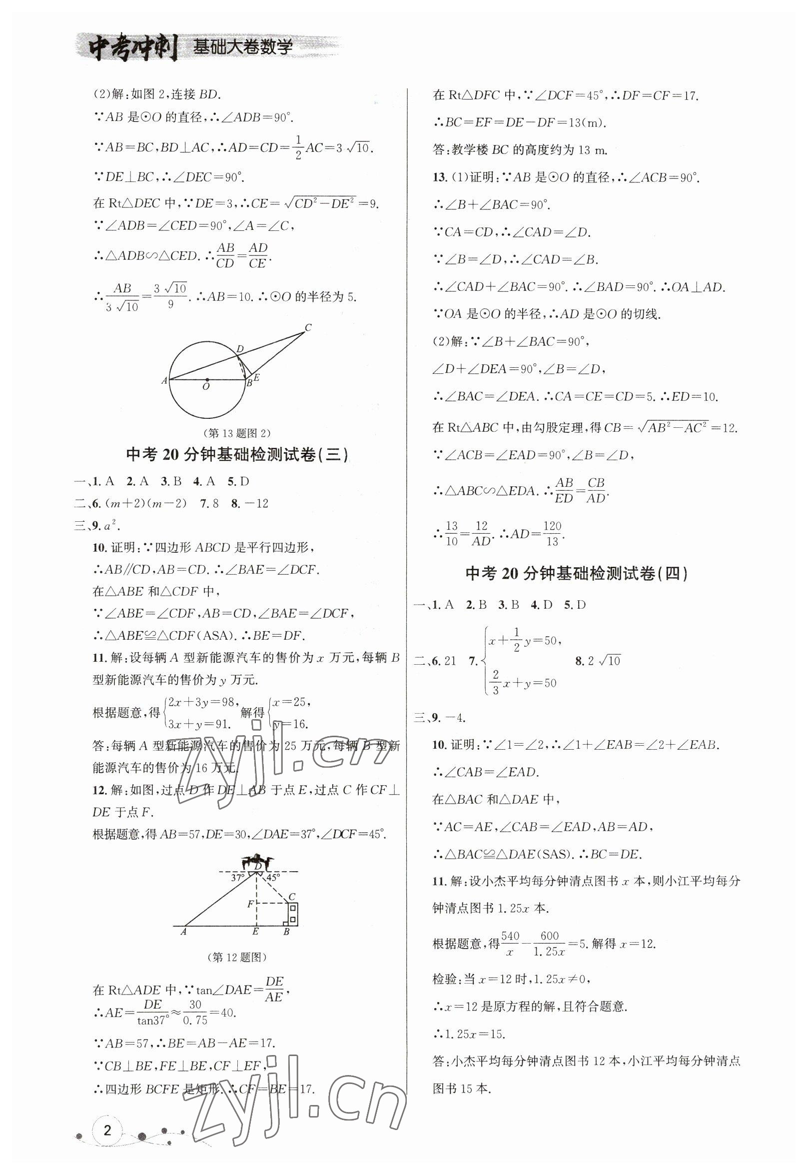 2023年大連中考沖刺基礎(chǔ)大卷數(shù)學(xué) 參考答案第2頁(yè)