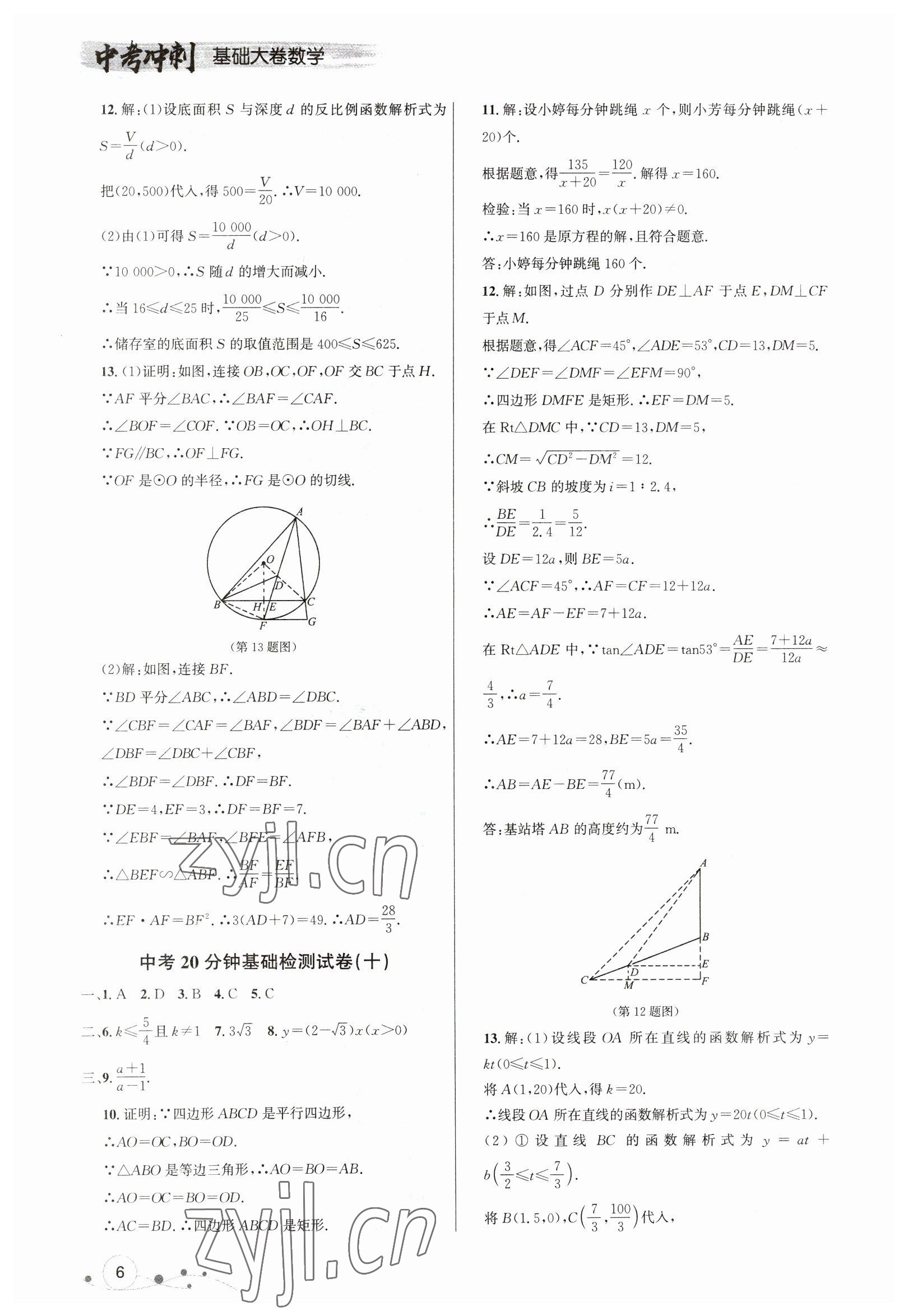 2023年大連中考沖刺基礎(chǔ)大卷數(shù)學(xué) 參考答案第6頁