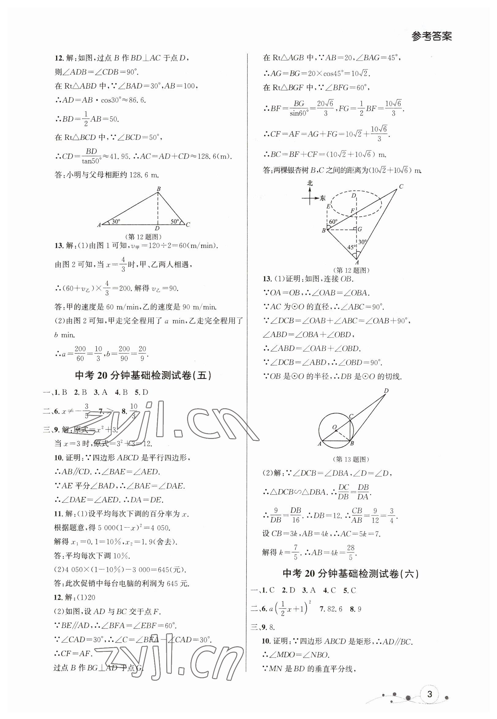 2023年大連中考沖刺基礎(chǔ)大卷數(shù)學 參考答案第3頁