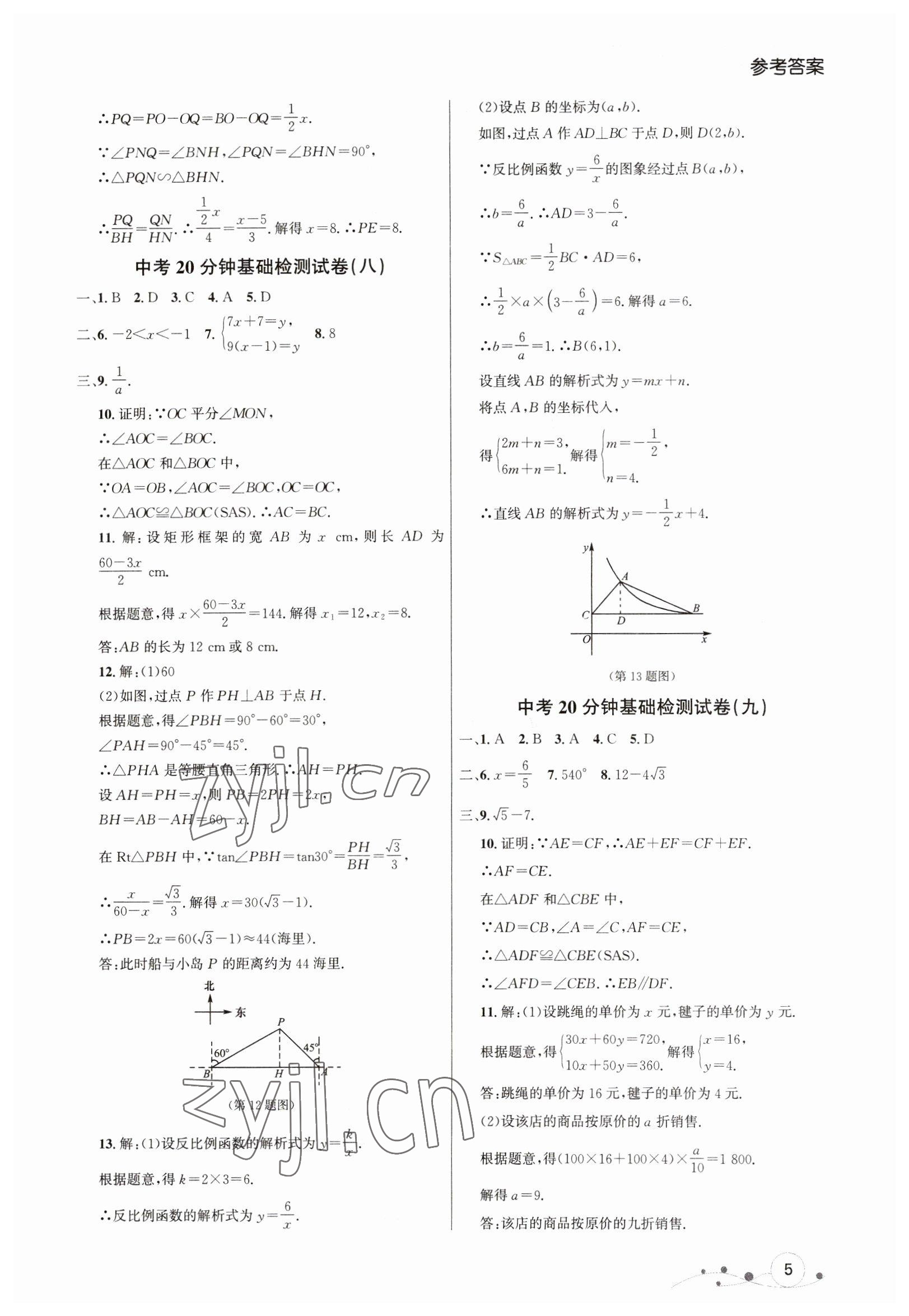 2023年大連中考沖刺基礎(chǔ)大卷數(shù)學(xué) 參考答案第5頁