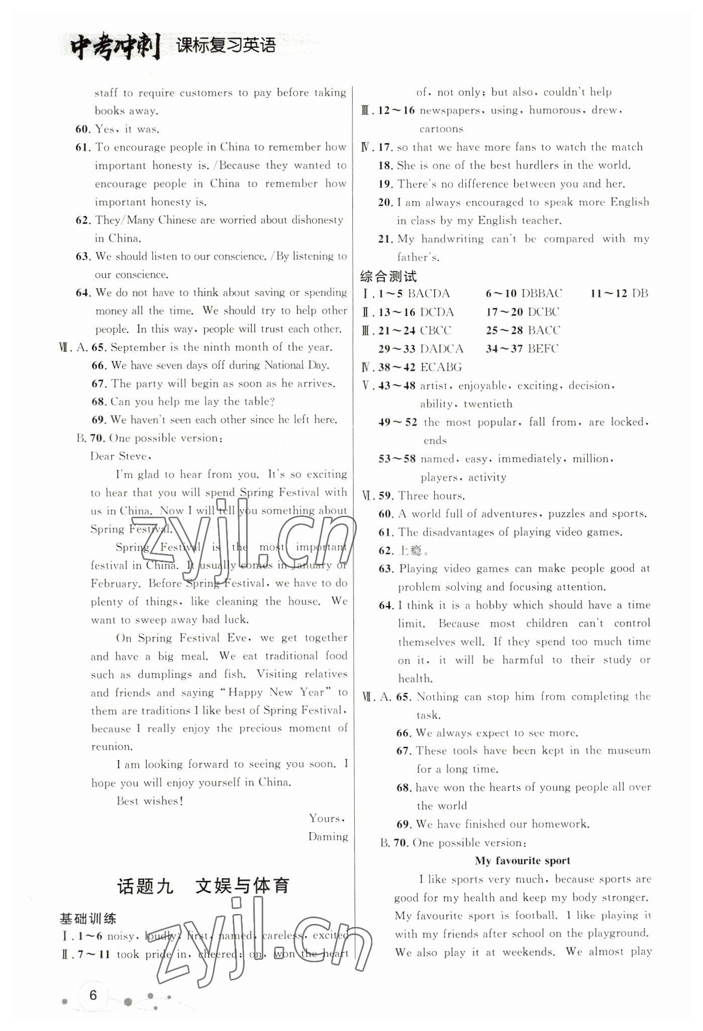 2023年大連中考沖刺課標復習英語 參考答案第6頁