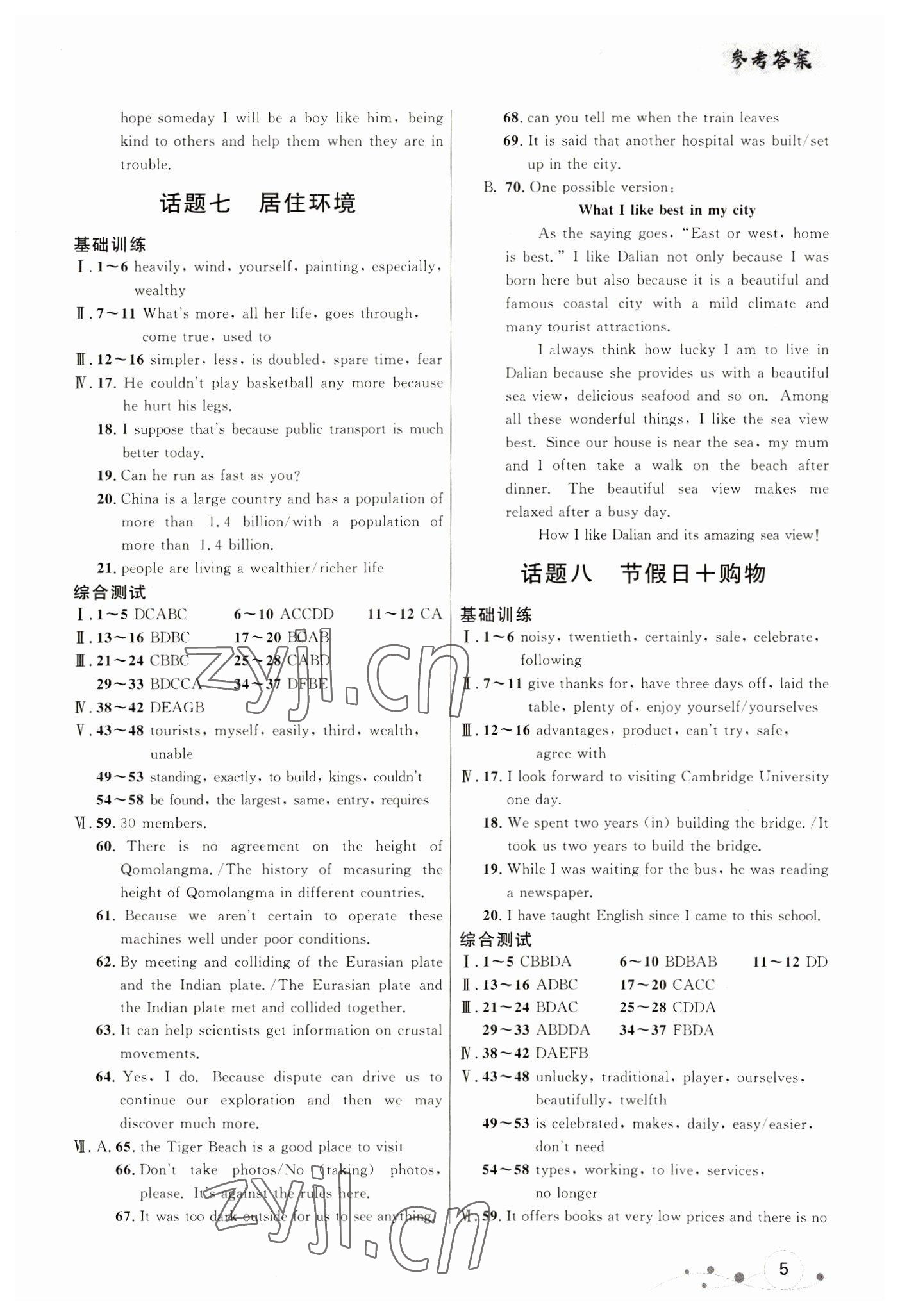 2023年大連中考沖刺課標(biāo)復(fù)習(xí)英語 參考答案第5頁(yè)