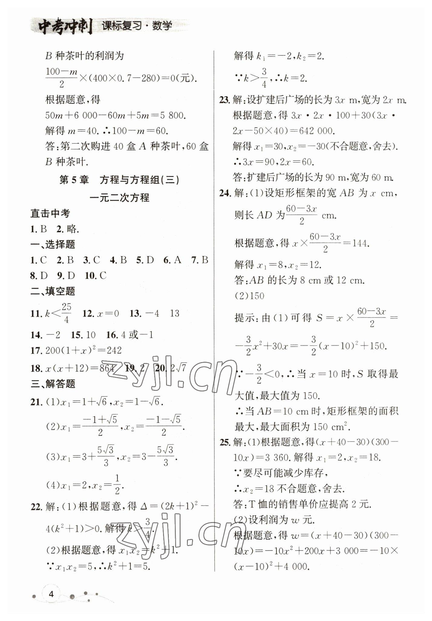 2023年大連中考沖刺課標(biāo)復(fù)習(xí)數(shù)學(xué) 參考答案第4頁