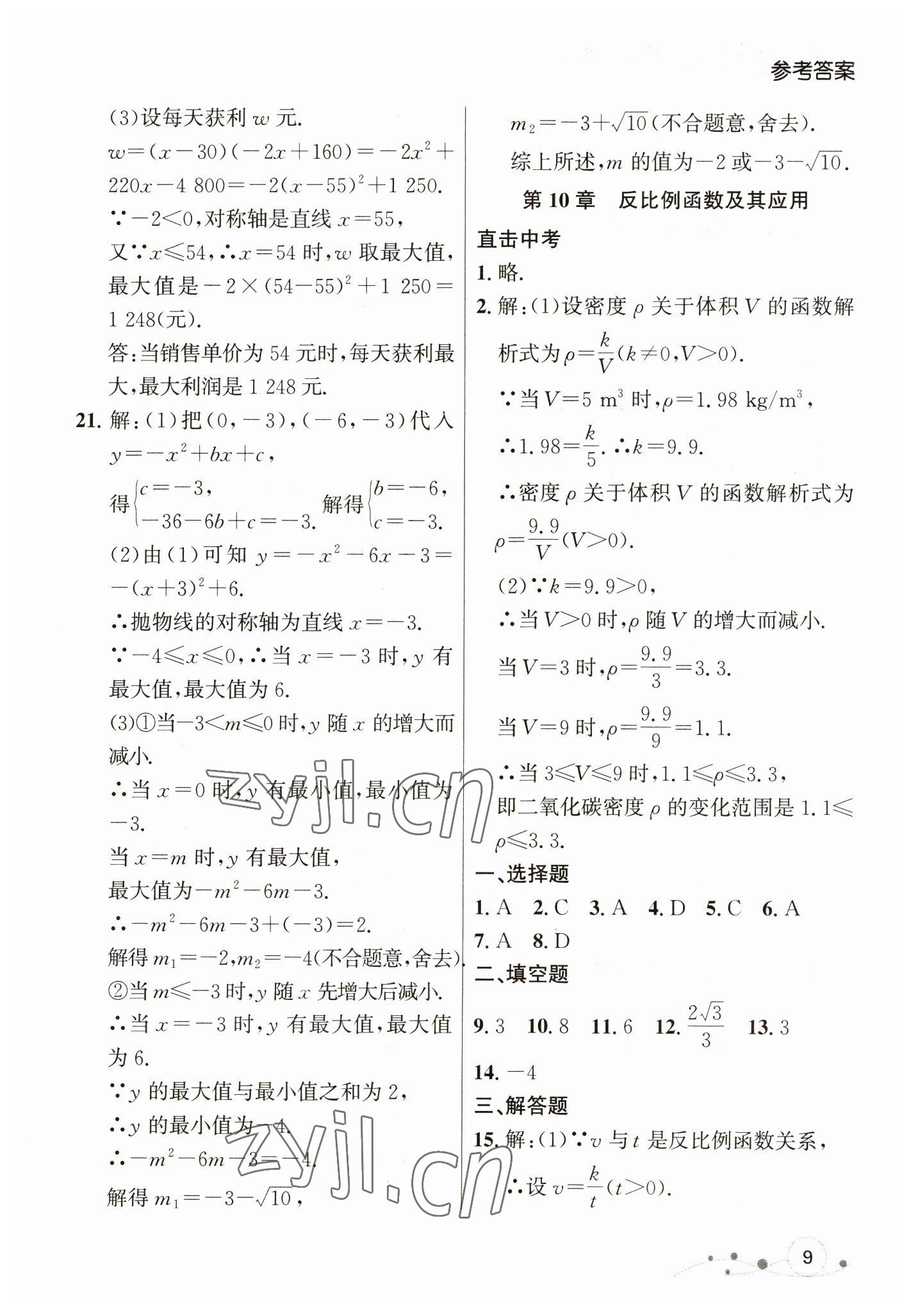 2023年大連中考沖刺課標(biāo)復(fù)習(xí)數(shù)學(xué) 參考答案第9頁