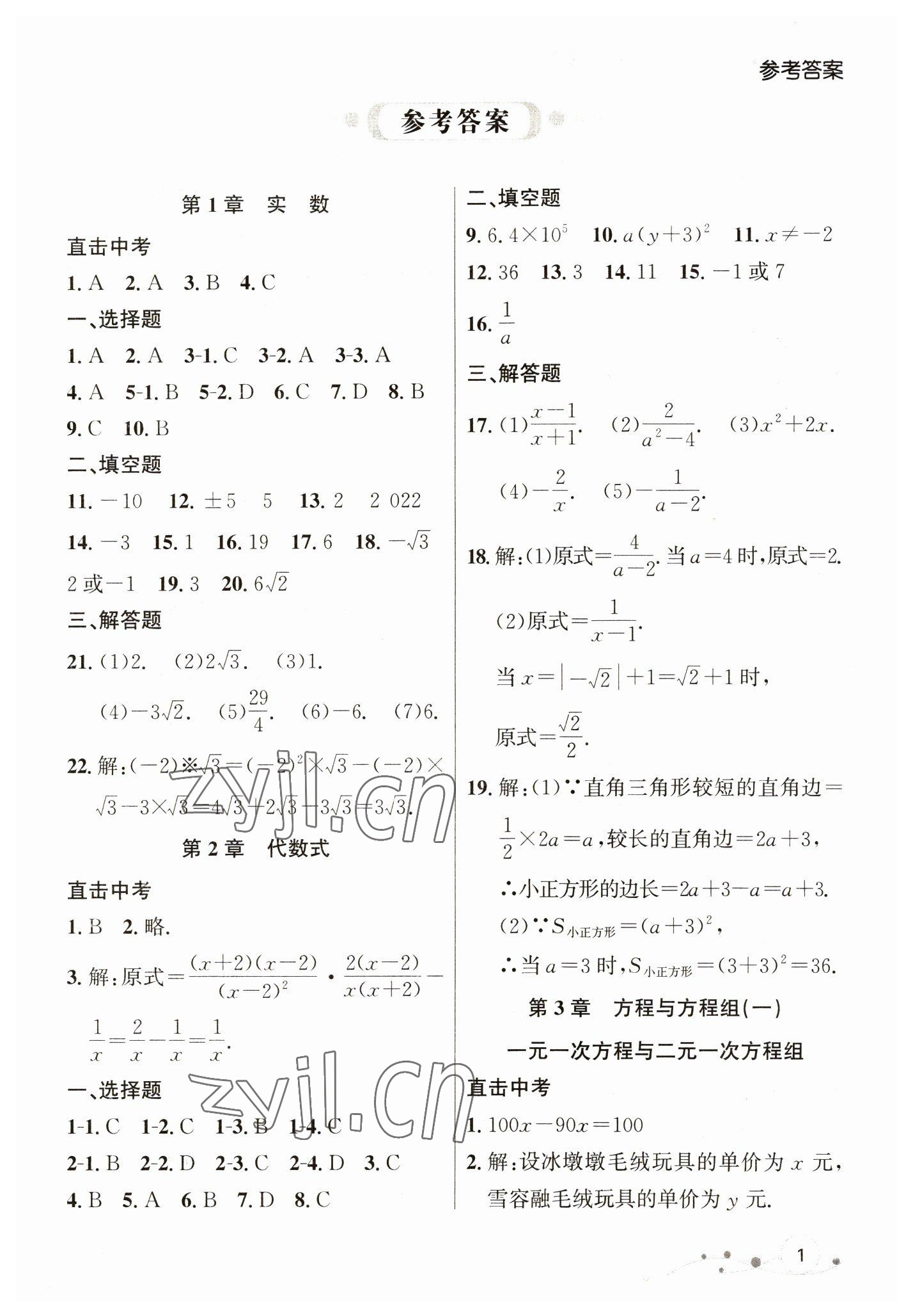 2023年大连中考冲刺课标复习数学 参考答案第1页