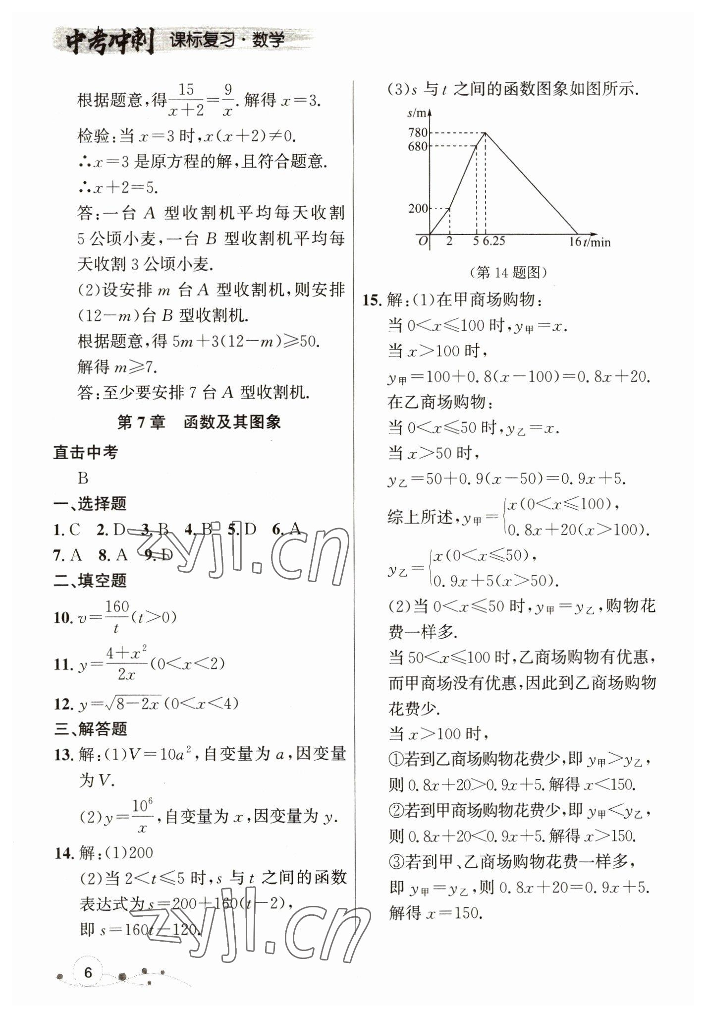 2023年大連中考沖刺課標(biāo)復(fù)習(xí)數(shù)學(xué) 參考答案第6頁