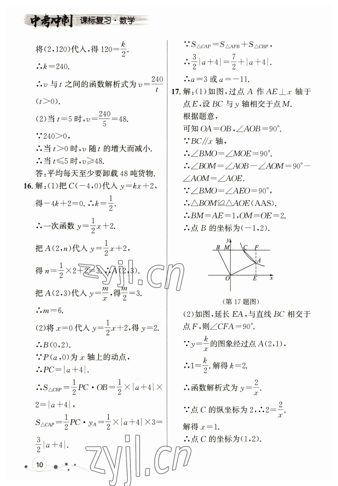 2023年大連中考沖刺課標復(fù)習(xí)數(shù)學(xué) 參考答案第10頁