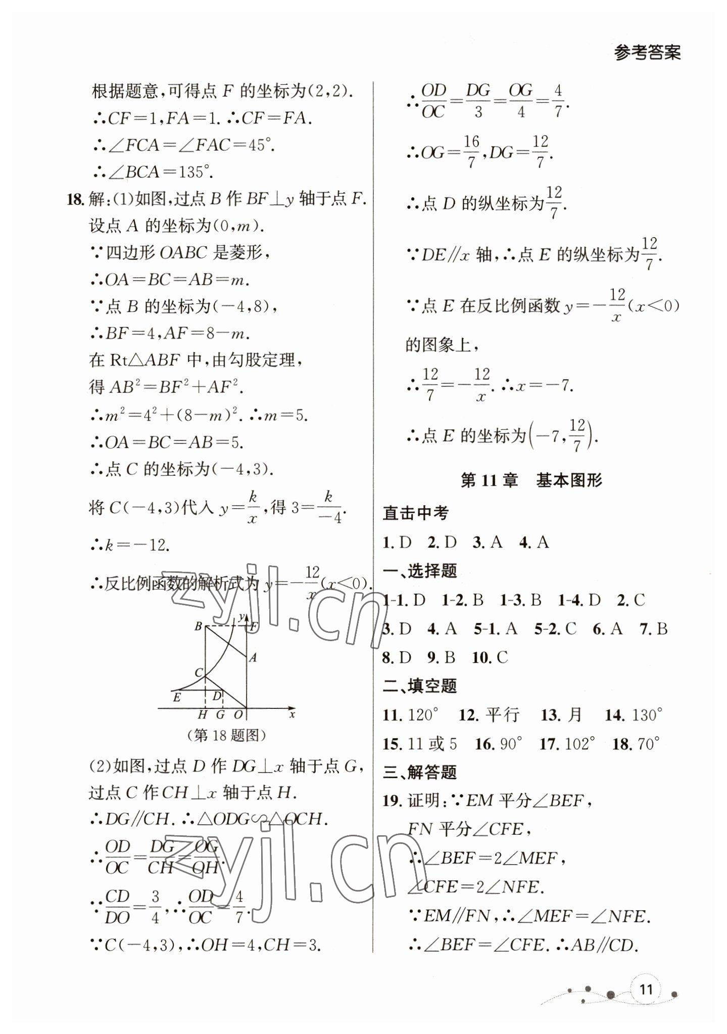 2023年大連中考沖刺課標(biāo)復(fù)習(xí)數(shù)學(xué) 參考答案第11頁