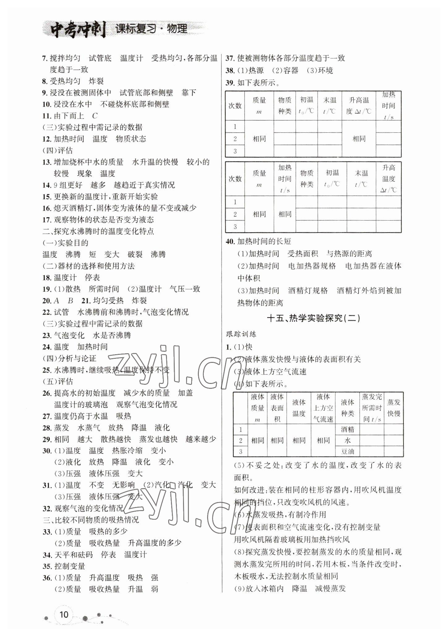 2023年中考冲刺课标复习物理 参考答案第10页