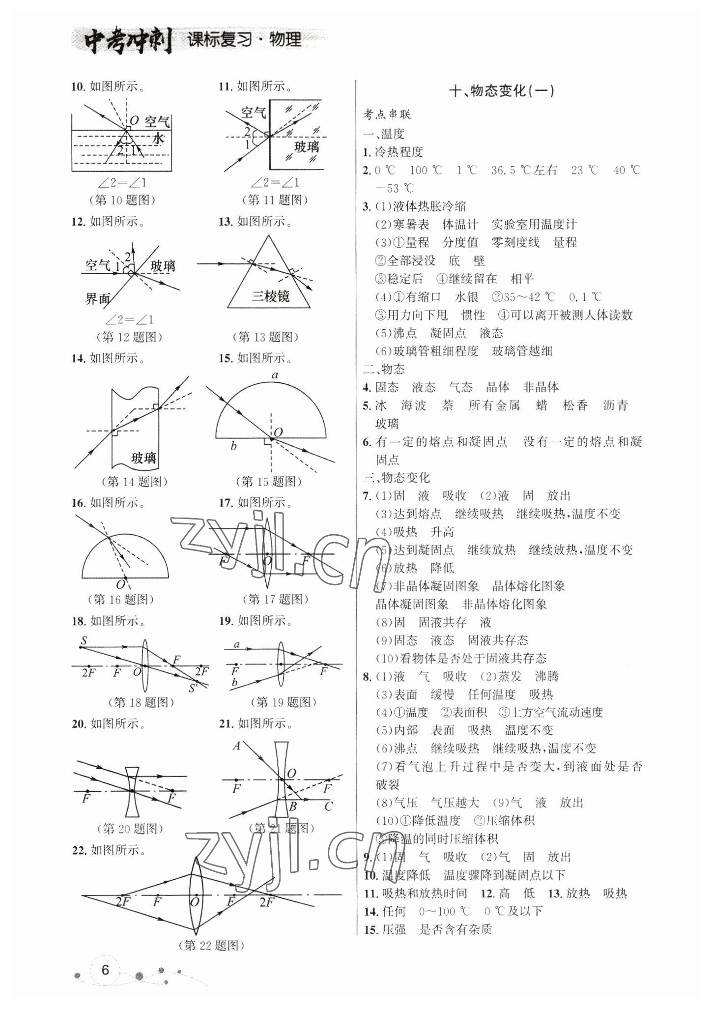 2023年中考沖刺課標復習物理 參考答案第6頁