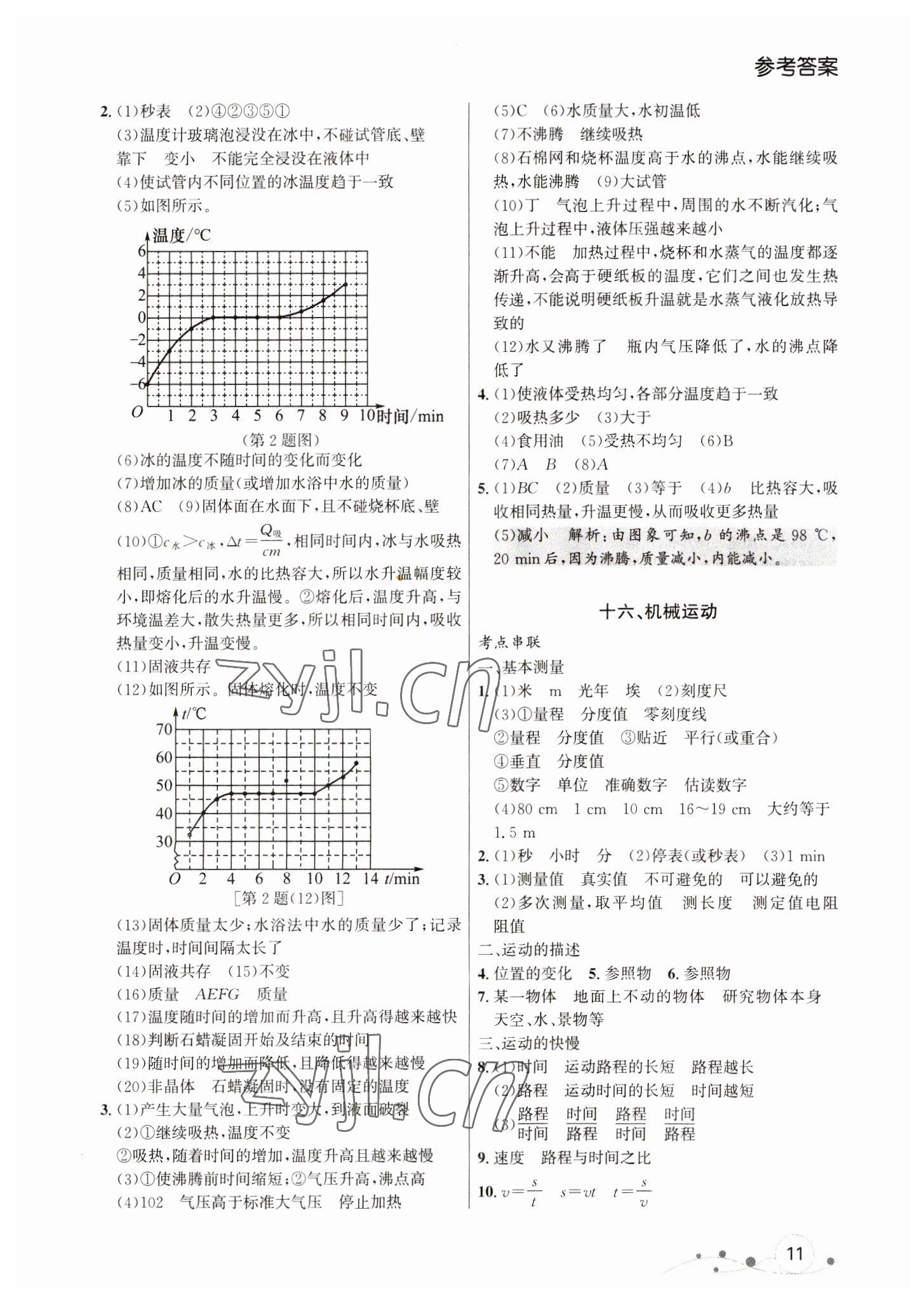 2023年中考冲刺课标复习物理 参考答案第11页