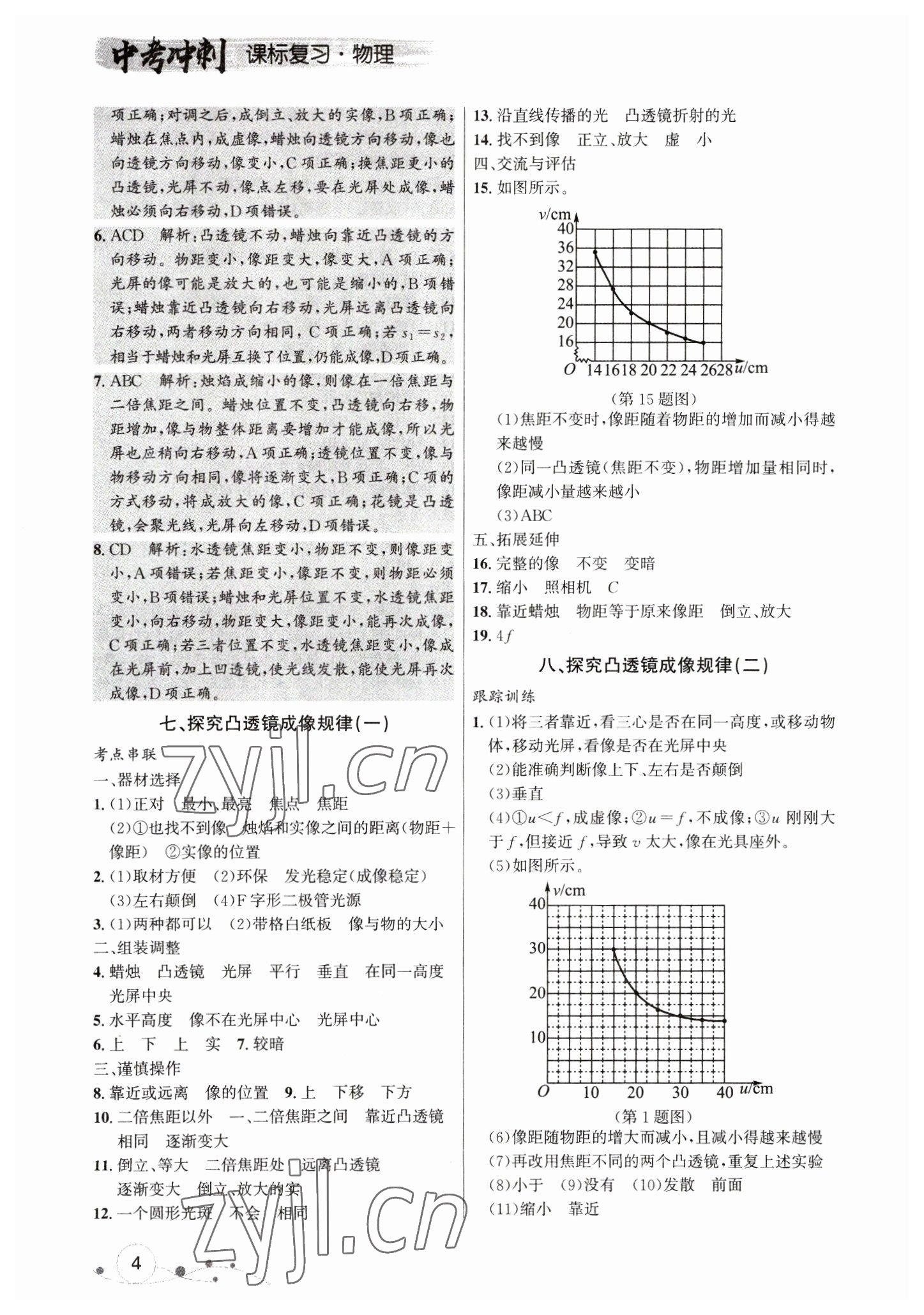 2023年中考冲刺课标复习物理 参考答案第4页