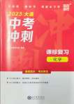 2023年大連中考沖刺課標(biāo)復(fù)習(xí)化學(xué)