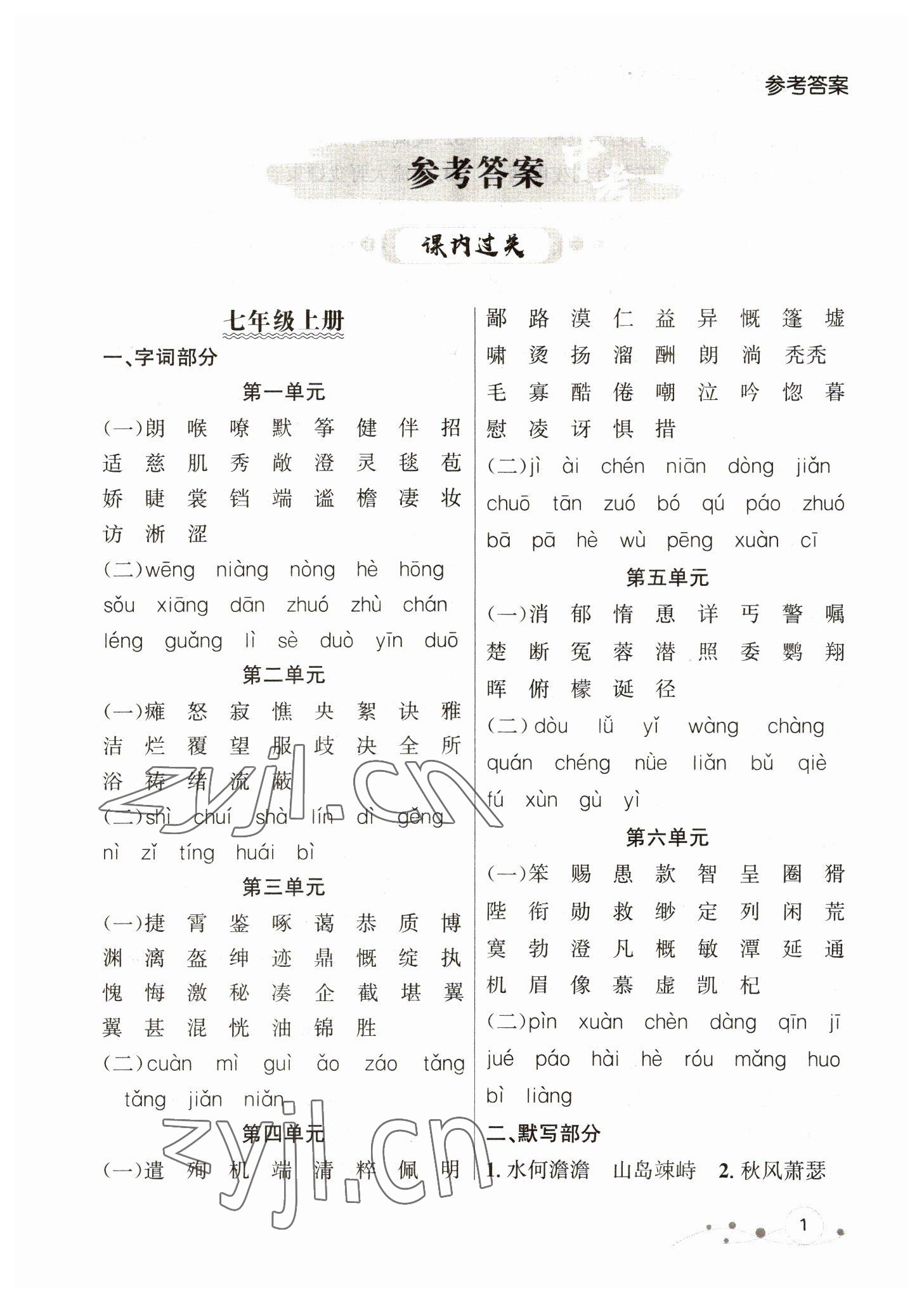 2023年大连中考冲刺语文基础专练 参考答案第1页