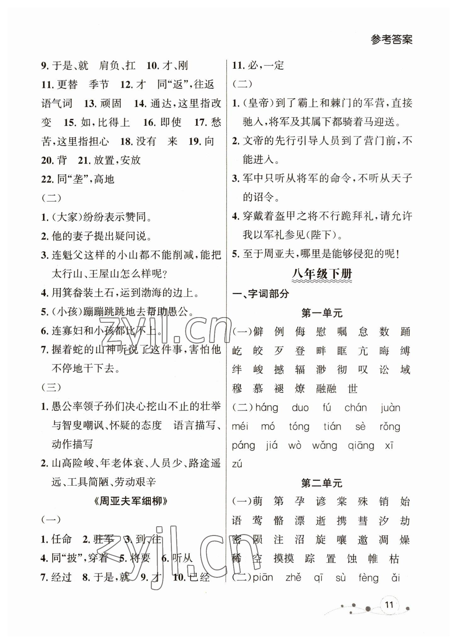 2023年大連中考沖刺語文基礎(chǔ)專練 參考答案第11頁