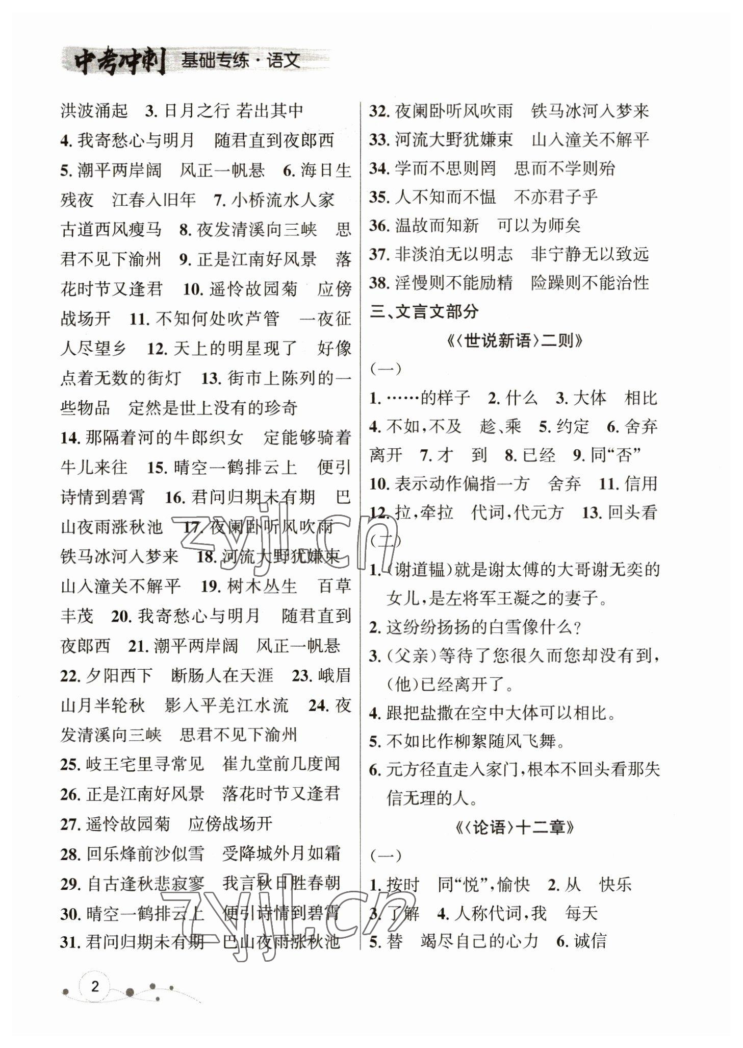 2023年大连中考冲刺语文基础专练 参考答案第2页