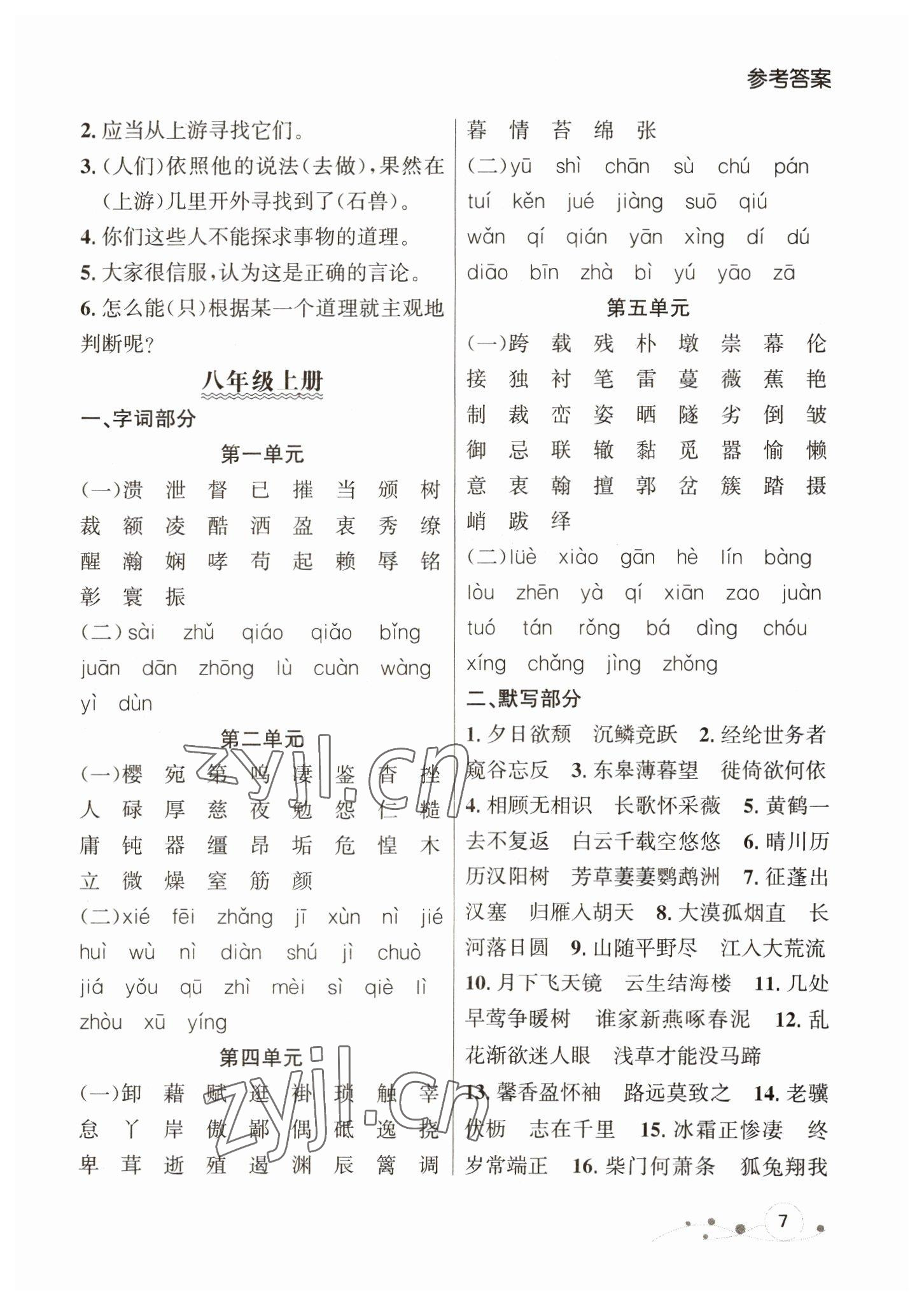 2023年大連中考沖刺語文基礎(chǔ)專練 參考答案第7頁