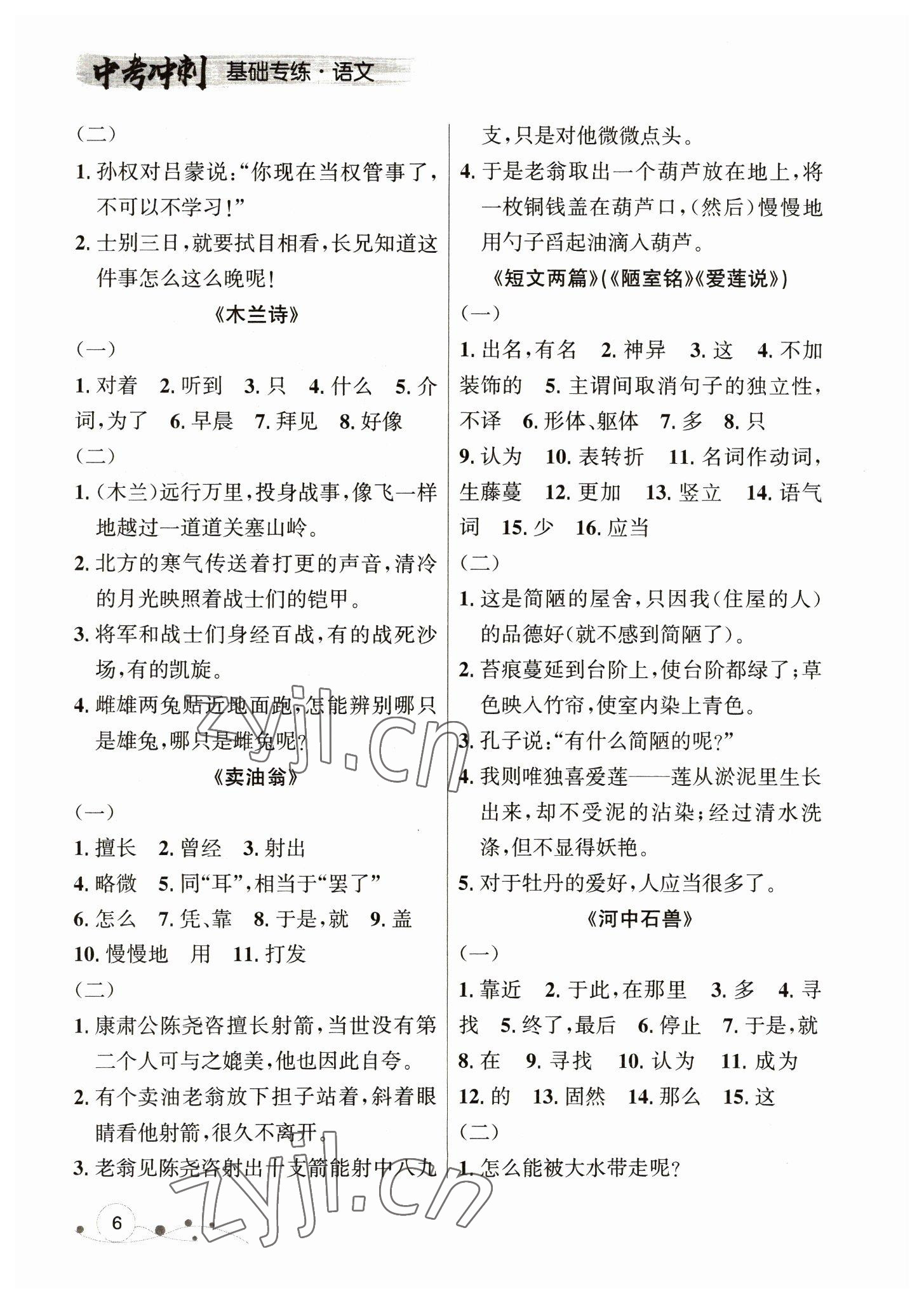 2023年大連中考沖刺語文基礎(chǔ)專練 參考答案第6頁