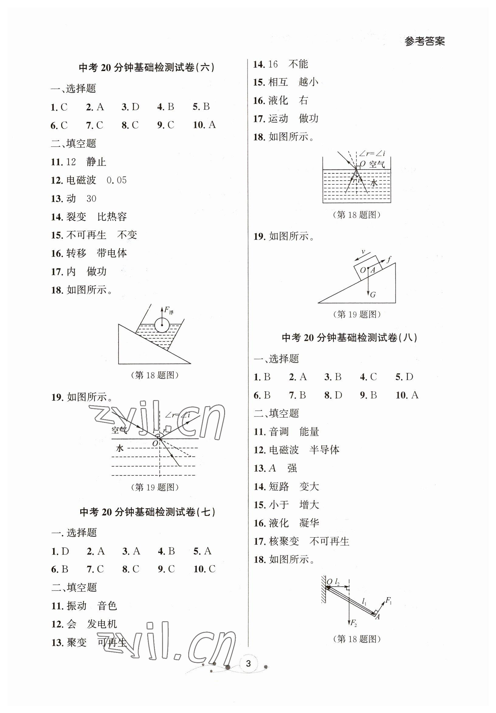 2022年大连中考冲刺物理基础大卷 参考答案第3页