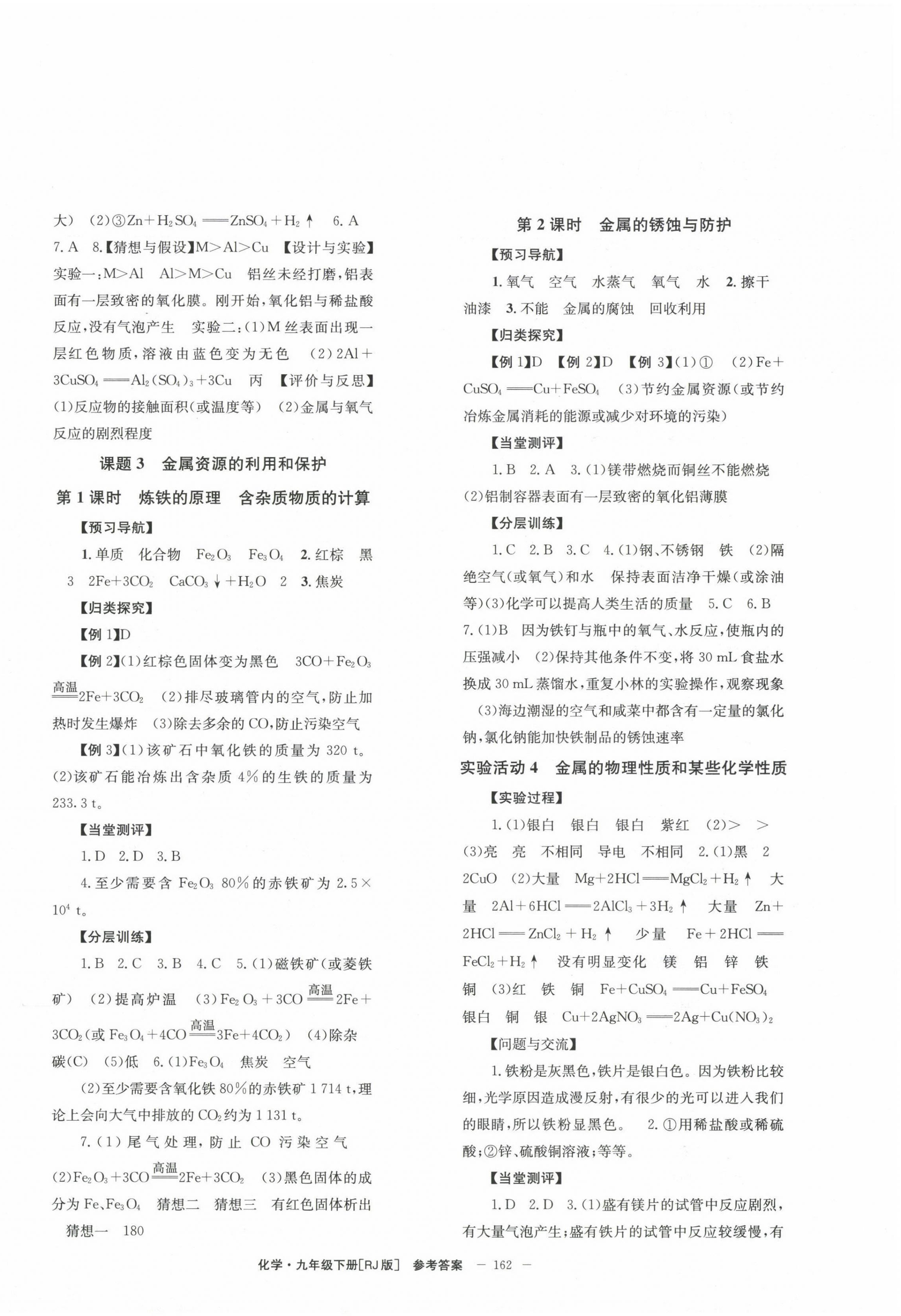 2023年全效學(xué)習(xí)學(xué)業(yè)評(píng)價(jià)方案九年級(jí)化學(xué)下冊(cè)人教版 第2頁(yè)