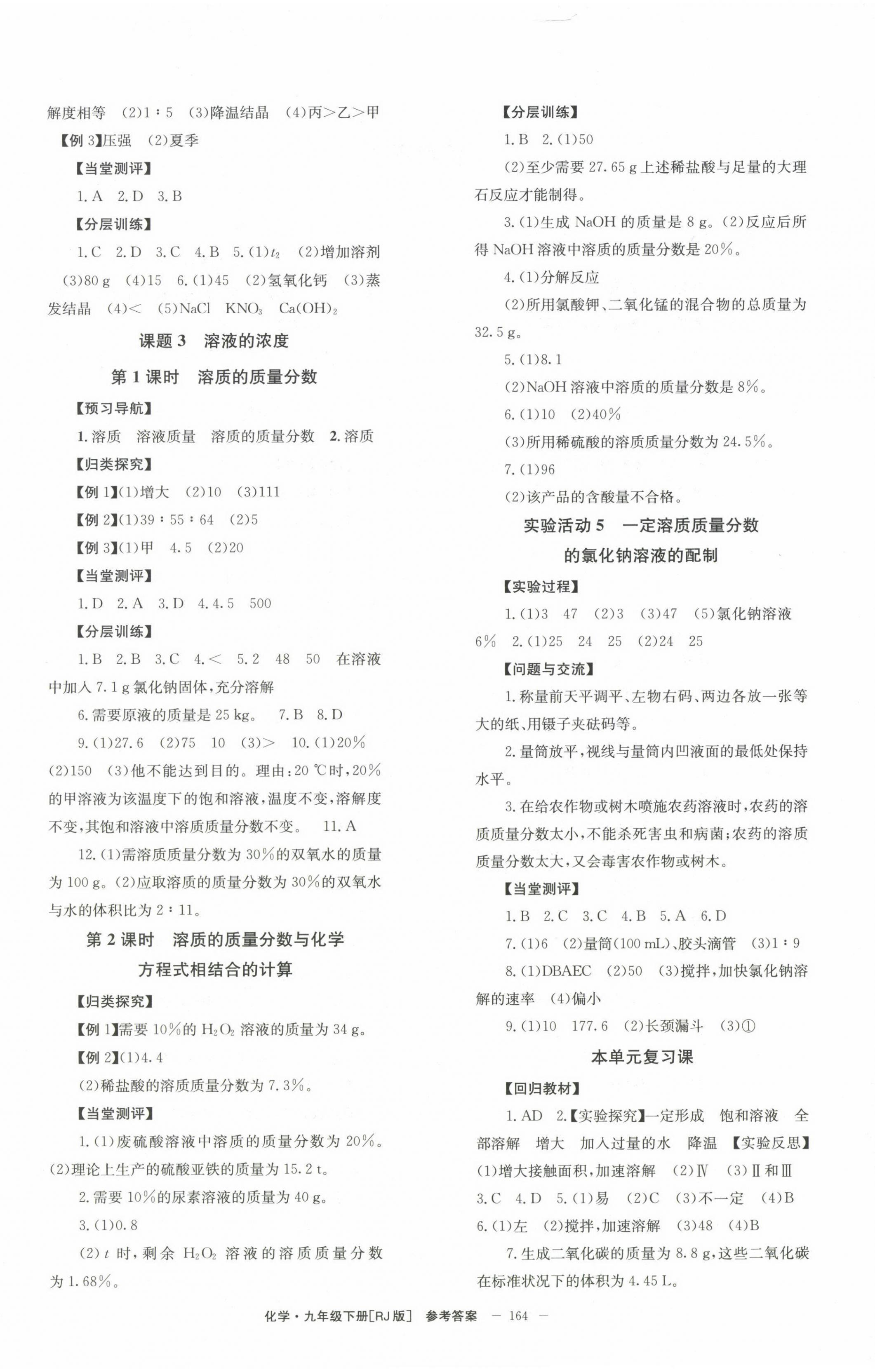 2023年全效學(xué)習(xí)學(xué)業(yè)評價方案九年級化學(xué)下冊人教版 第4頁