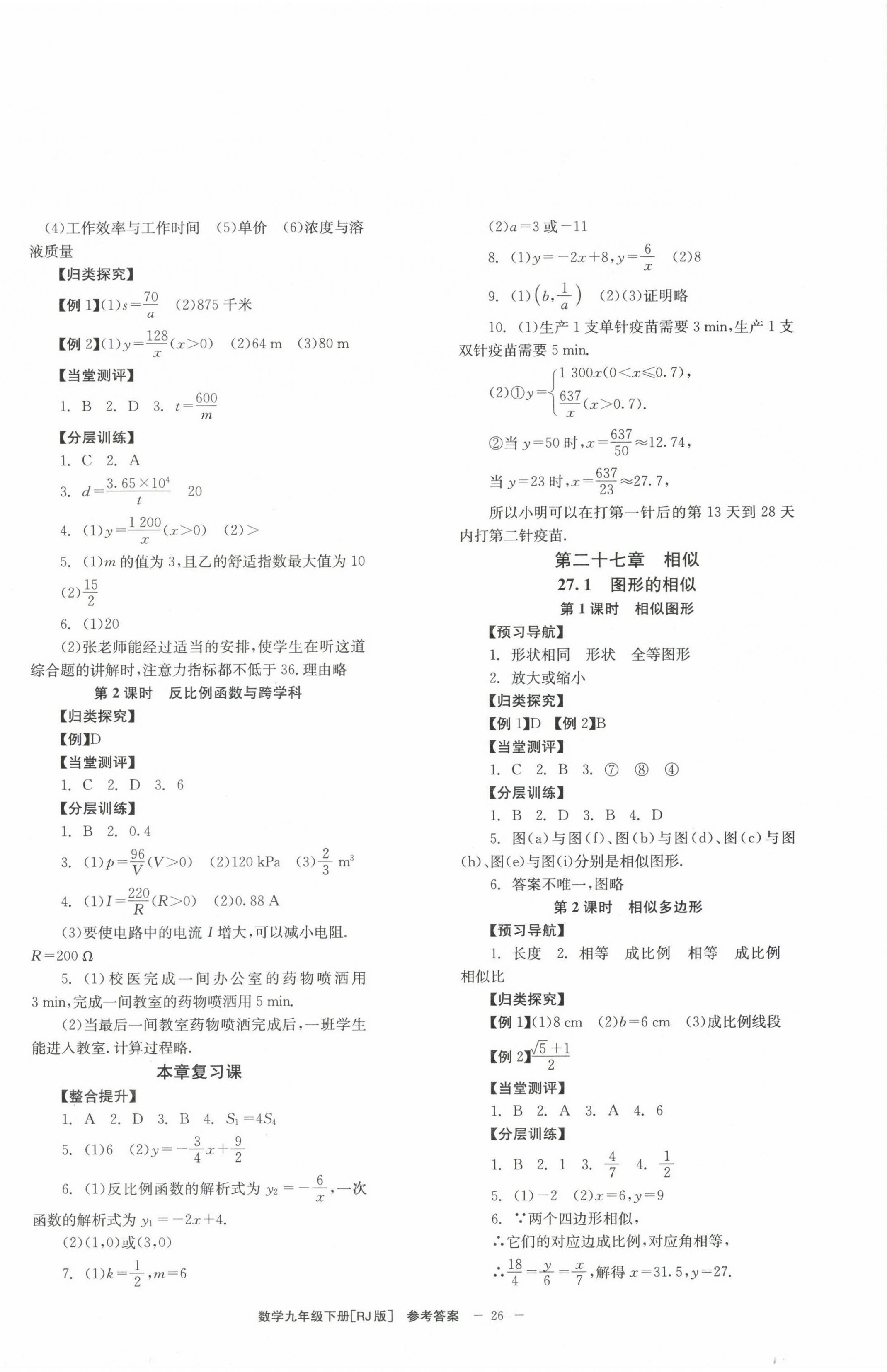 2023年全效學(xué)習(xí)學(xué)業(yè)評價方案九年級數(shù)學(xué)下冊人教版 第2頁