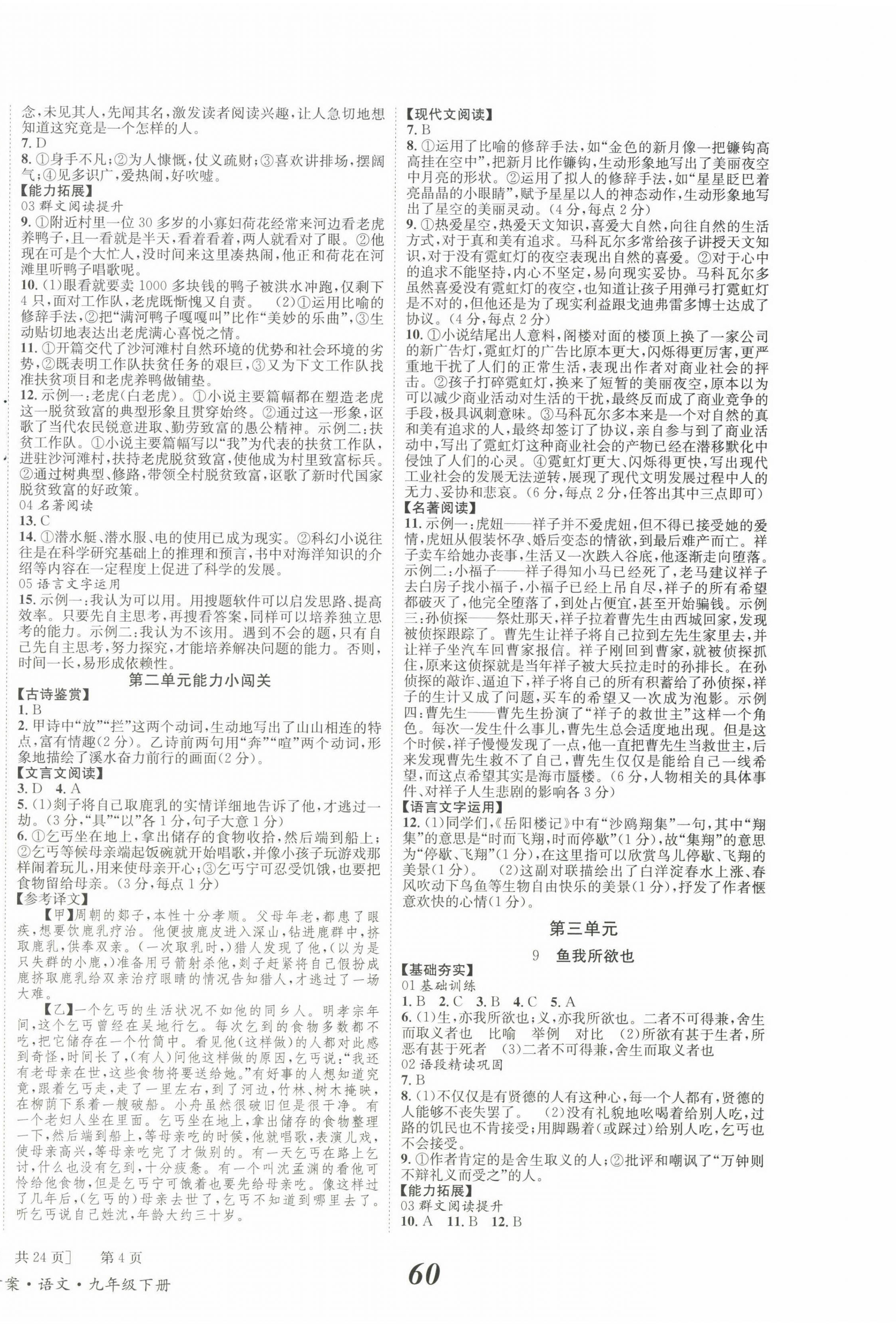 2023年全效學習學業(yè)評價方案九年級語文下冊人教版 第4頁