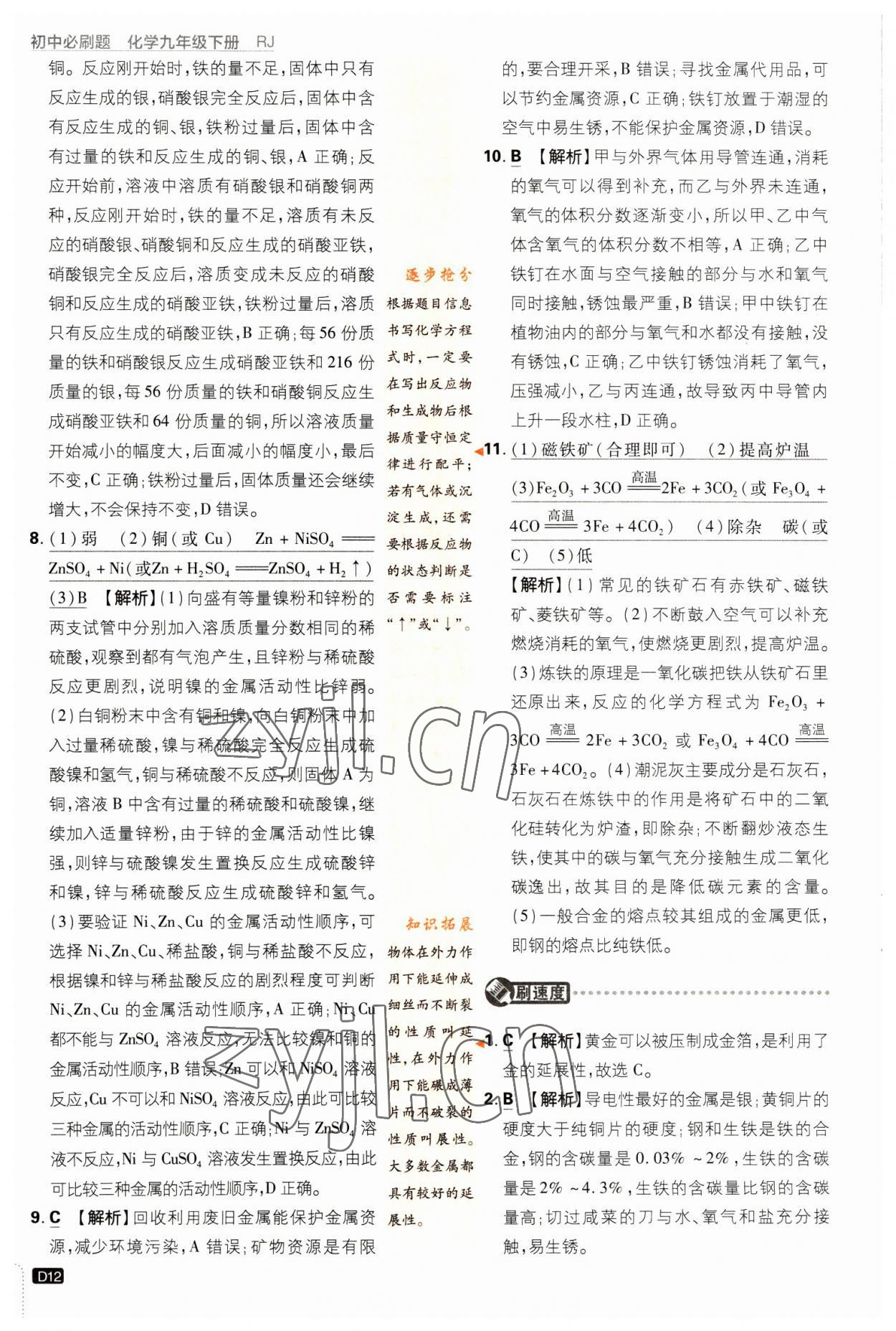 2023年初中必刷題九年級化學(xué)下冊人教版 第12頁