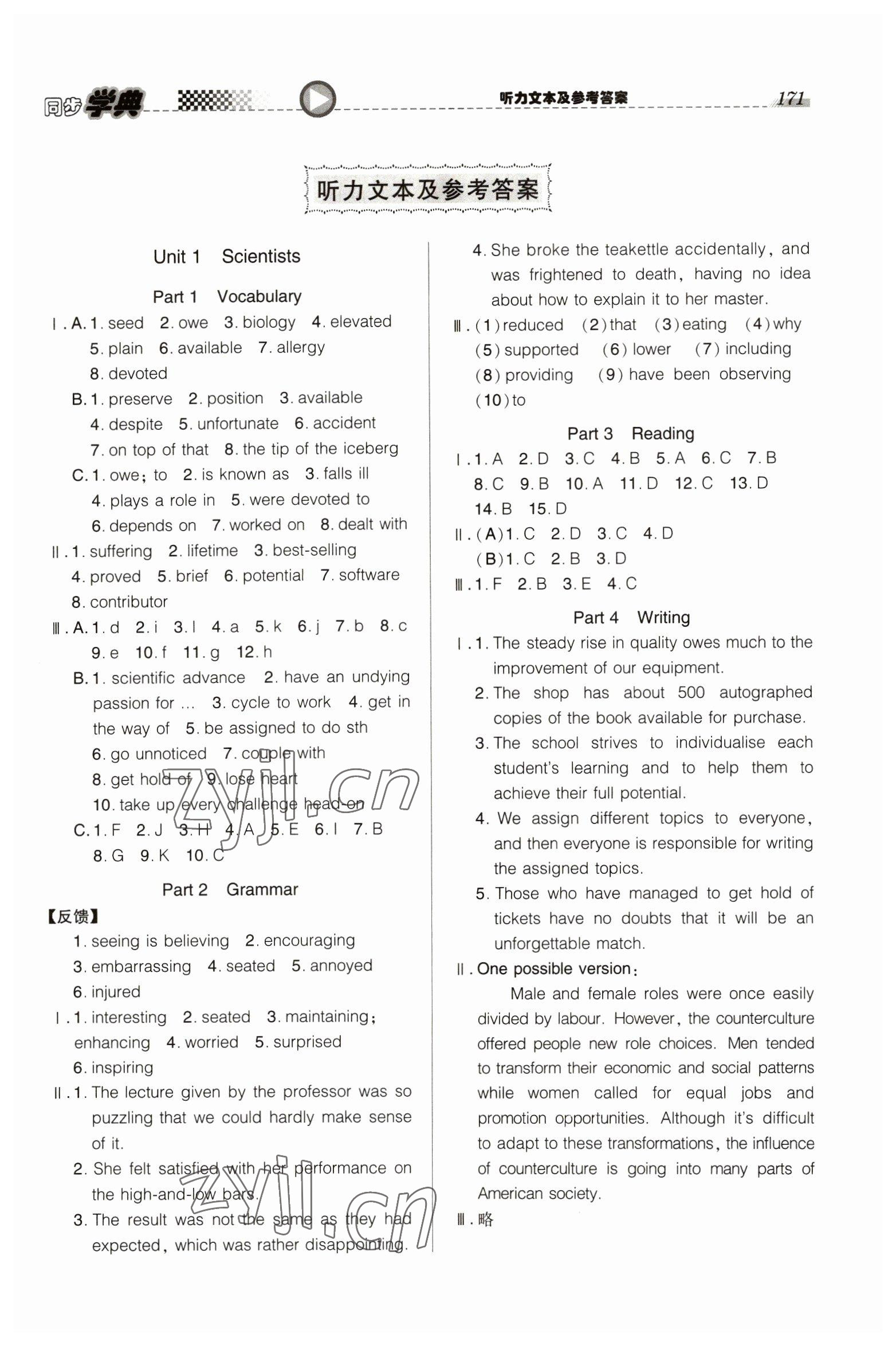 2023年惠宇文化同步學(xué)典高中英語(yǔ)必修第二冊(cè)上外版 第1頁(yè)